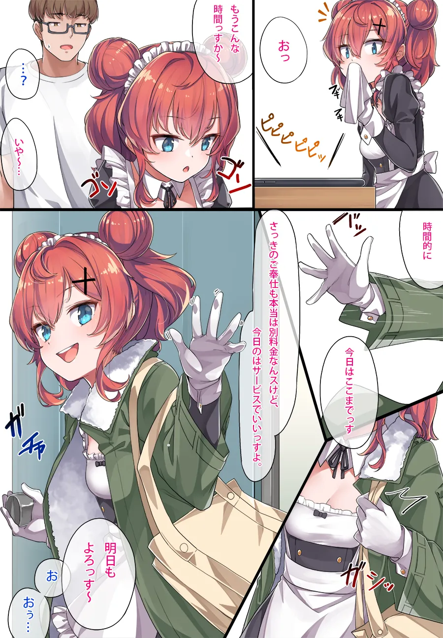 メイド和希ちゃんまとめ page 10 full