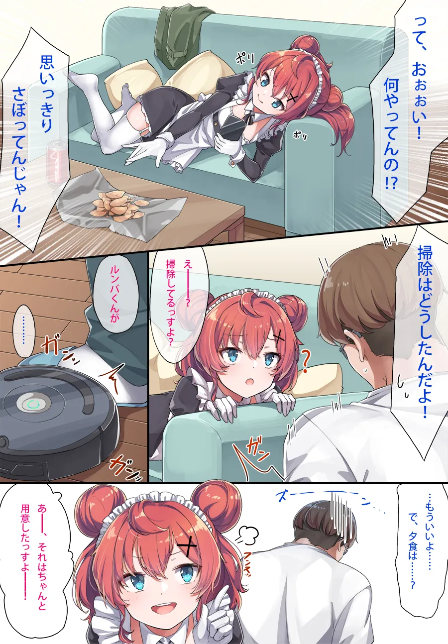 メイド和希ちゃんまとめ page 5 full