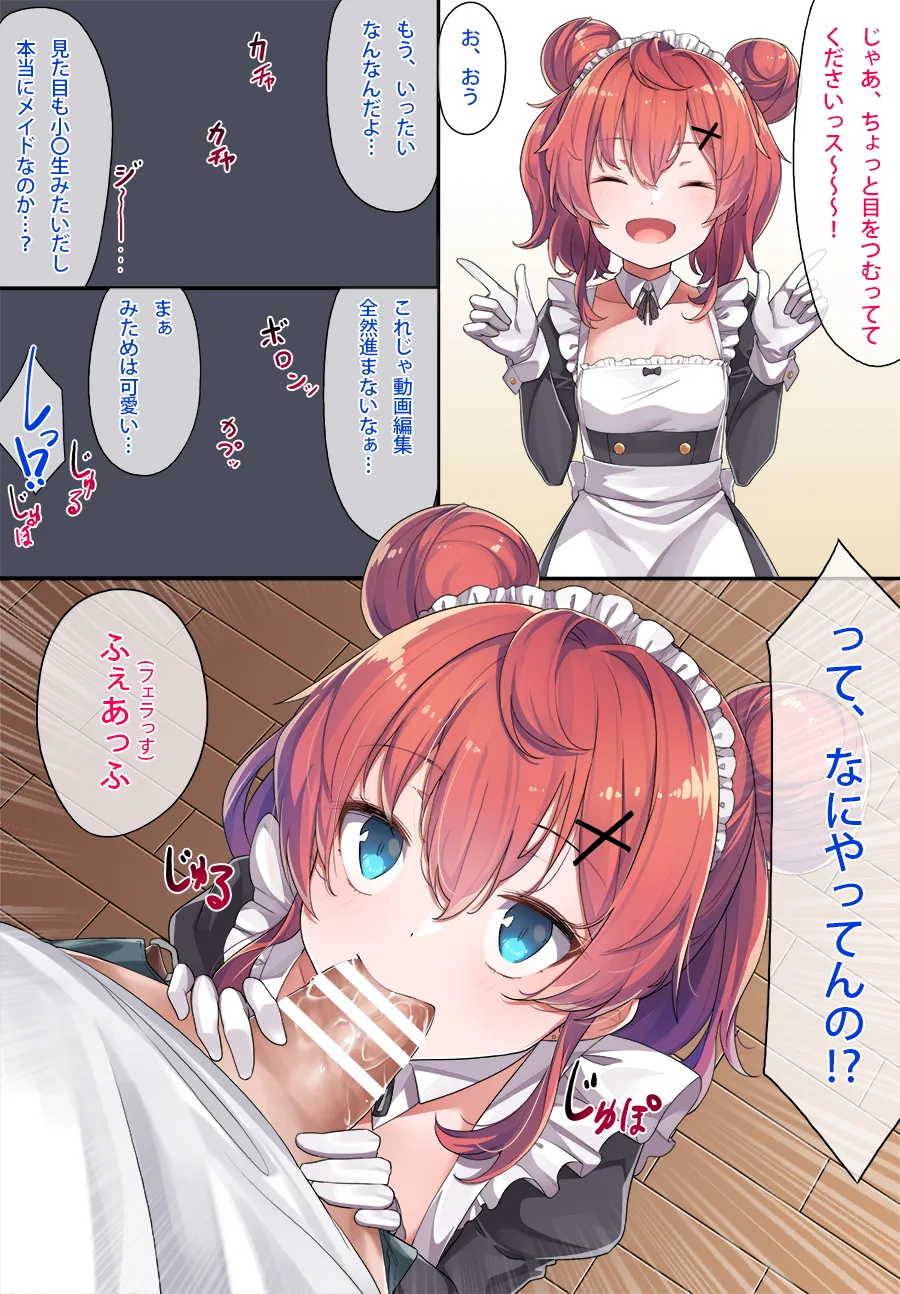 メイド和希ちゃんまとめ page 7 full