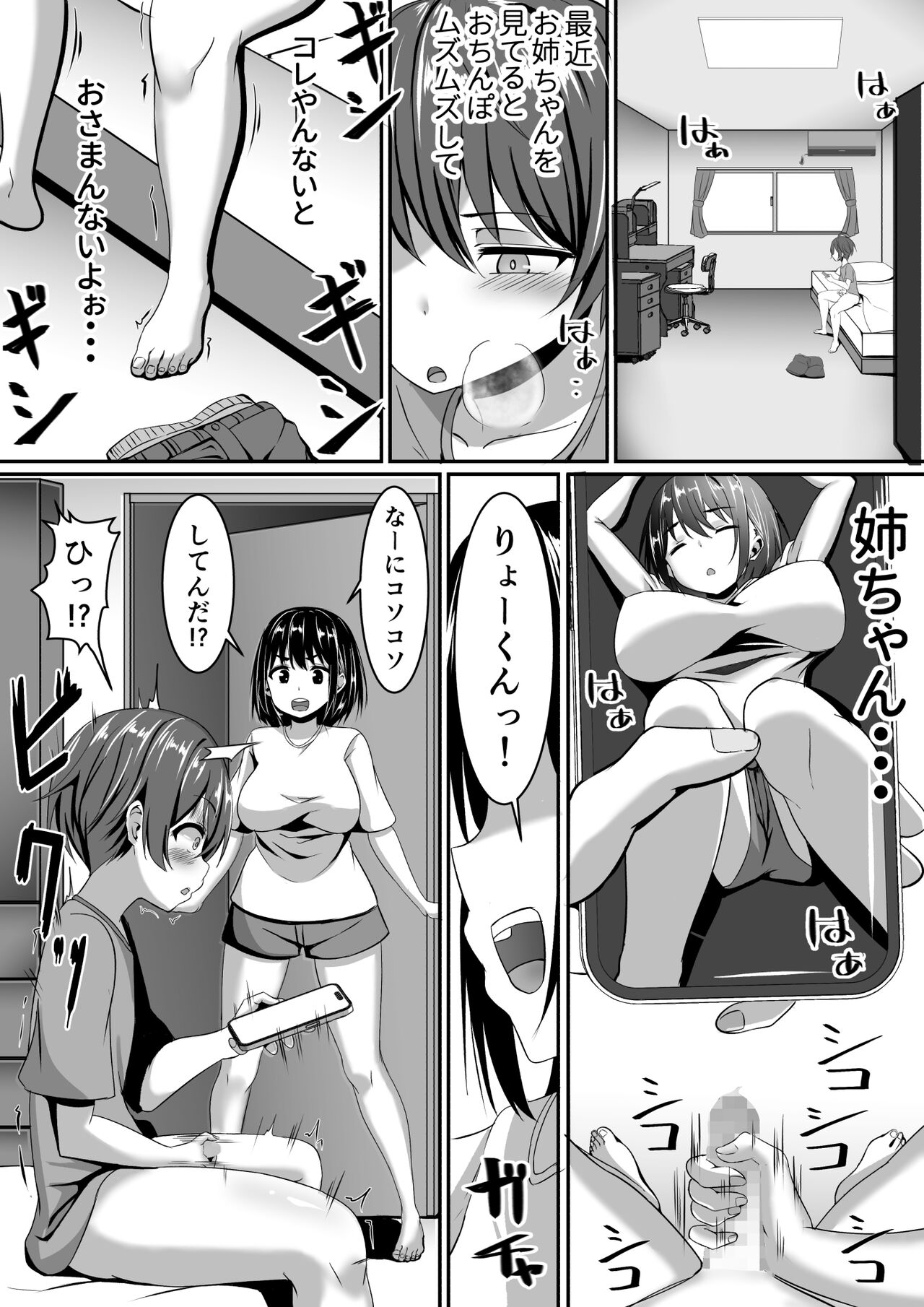 Onee-chan wa Otouto no Shasei ga Mitai! Zenpen page 7 full