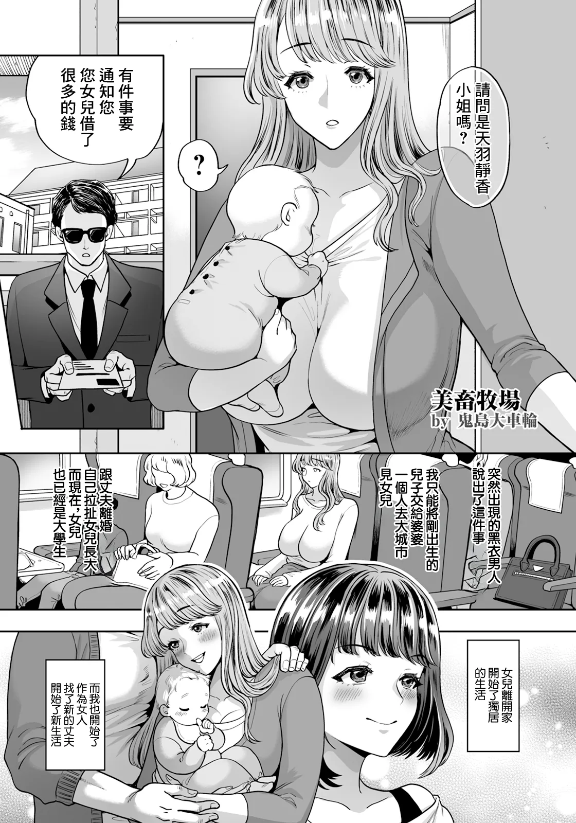Bichiku Bokujou ~Hensai suru made Mugen Sakunyuu~ page 5 full