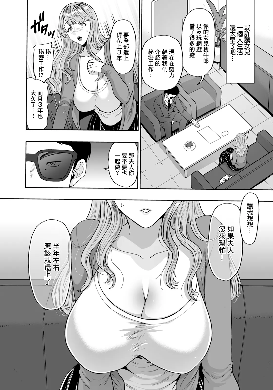 Bichiku Bokujou ~Hensai suru made Mugen Sakunyuu~ page 6 full