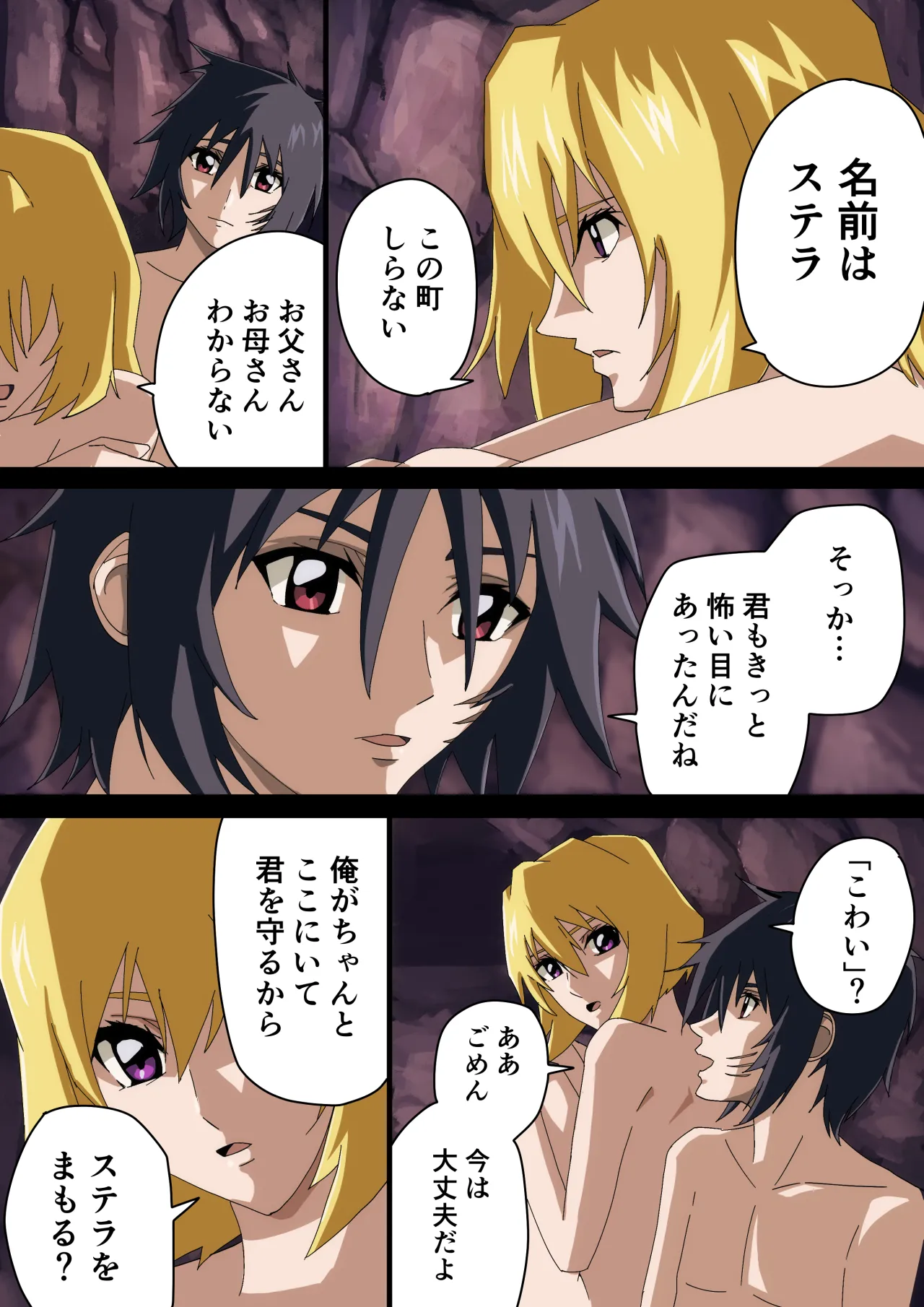 運命の少女 page 3 full