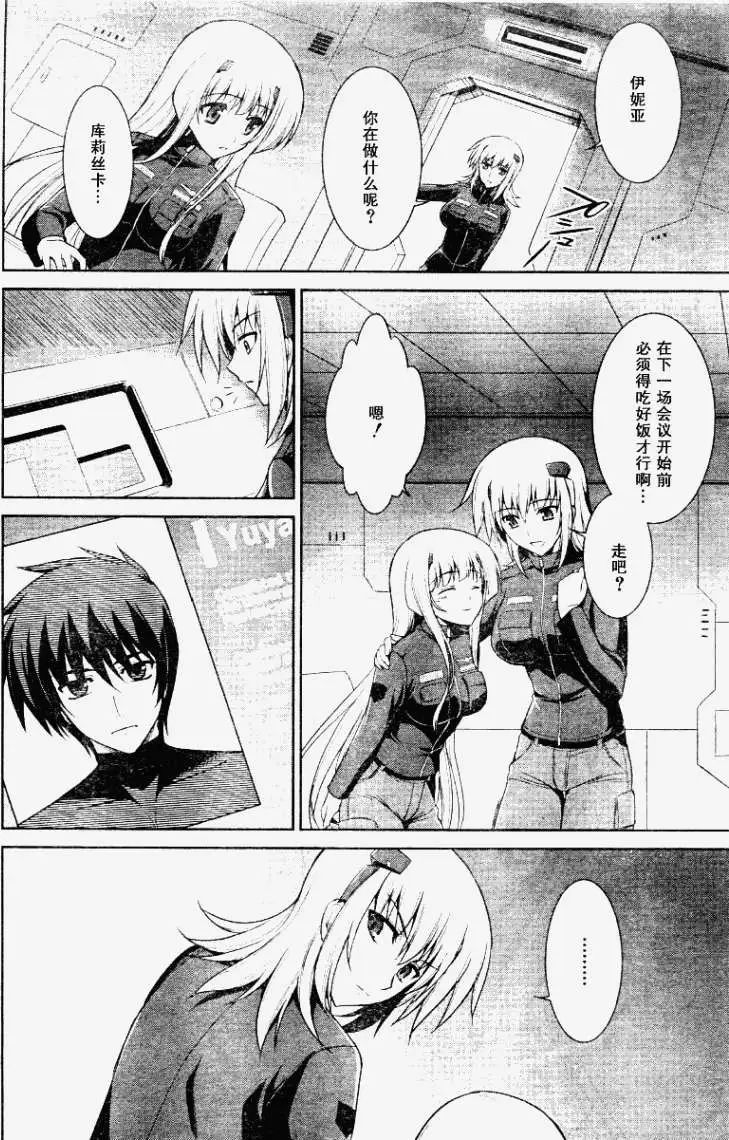 MUV-LUV #8 page 2 full