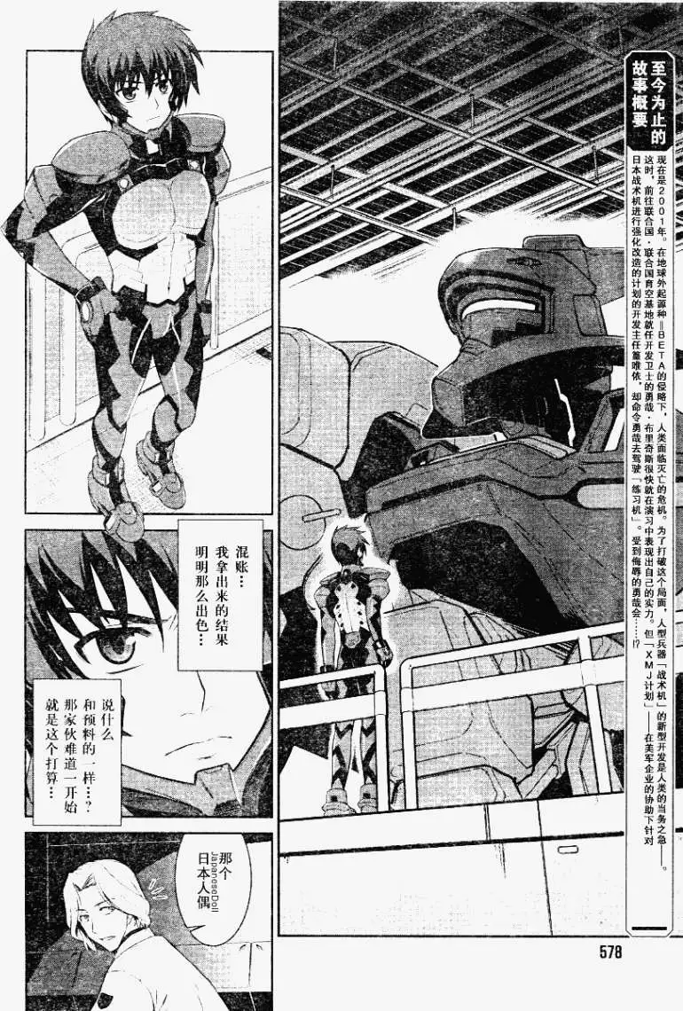MUV-LUV #8 page 4 full