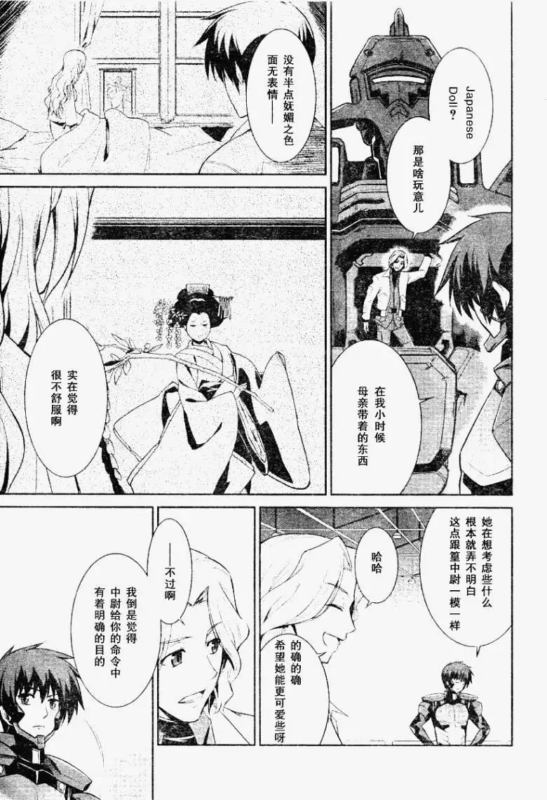 MUV-LUV #8 page 5 full