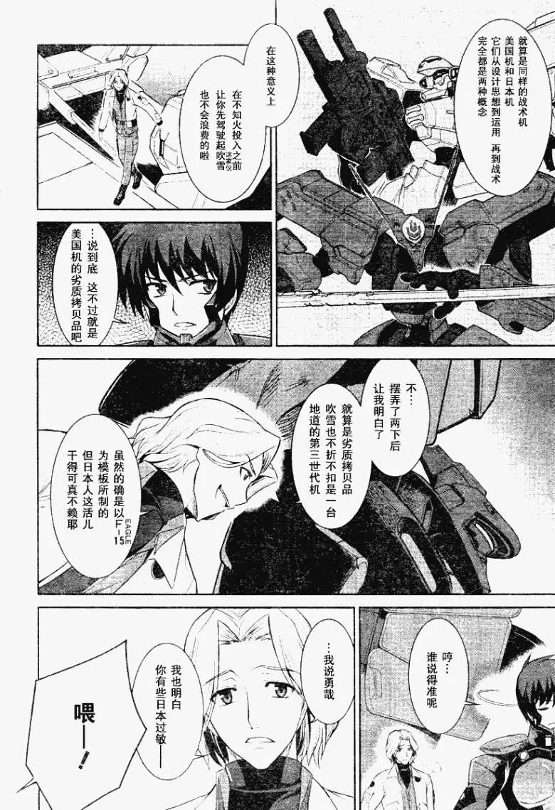 MUV-LUV #8 page 6 full