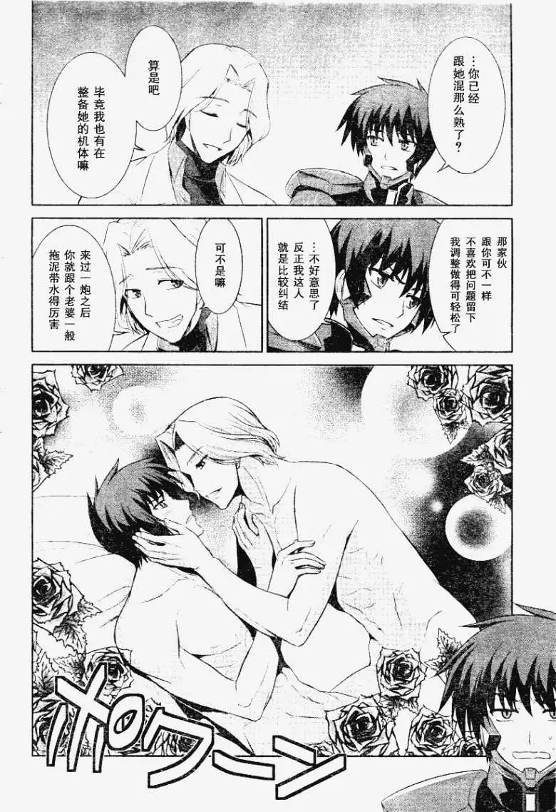 MUV-LUV #8 page 8 full