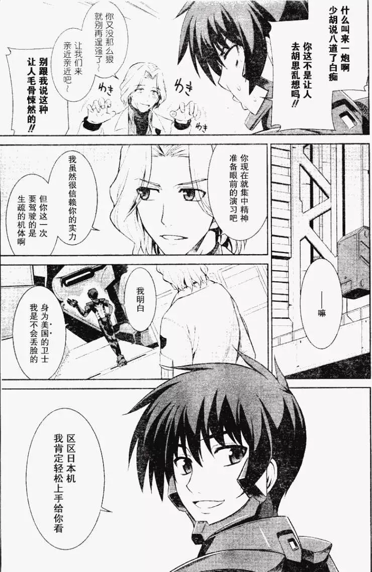 MUV-LUV #8 page 9 full