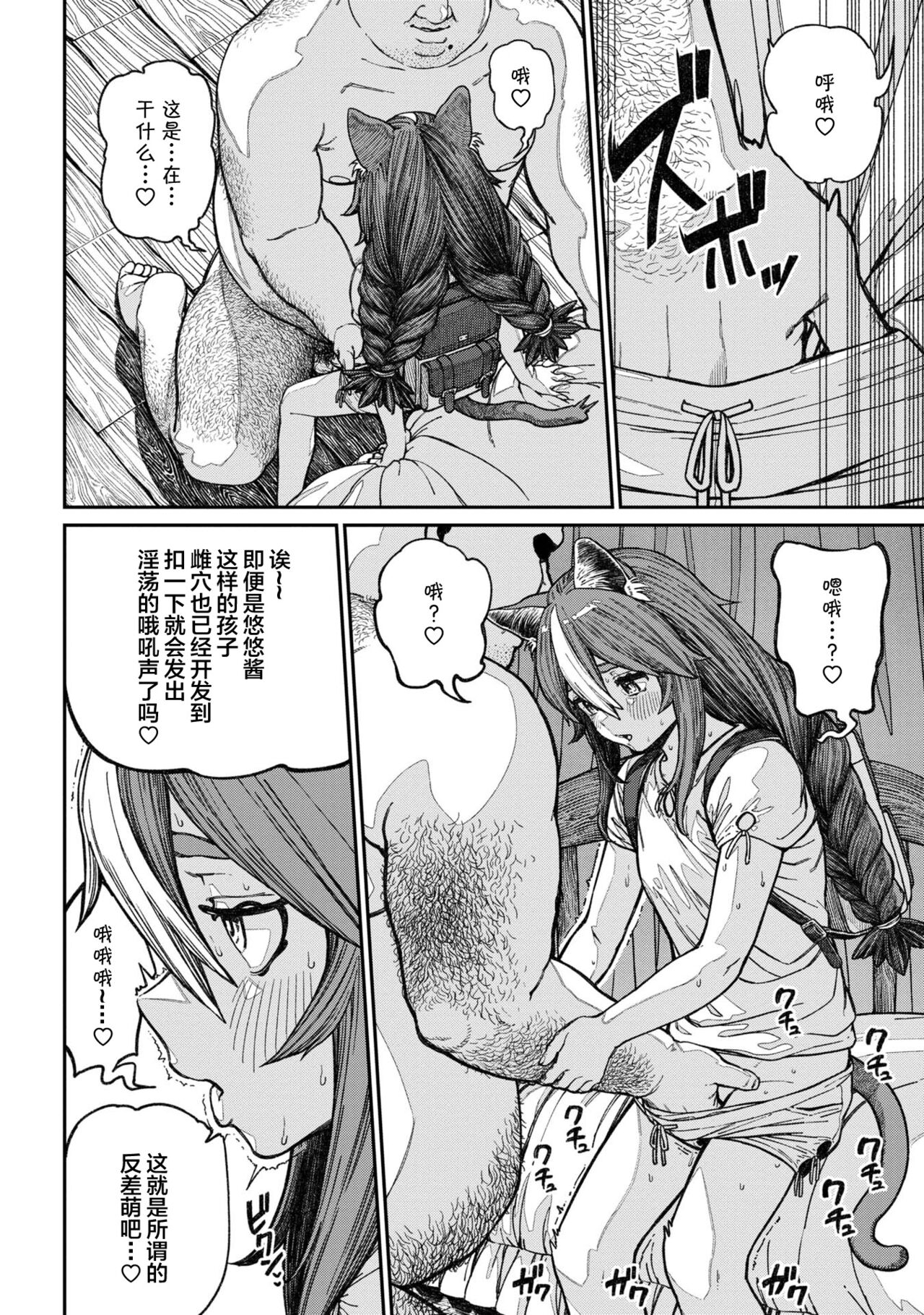 Unique Job "Tanetsuke Oji-san" o Kakutoku shimashita 14 page 4 full