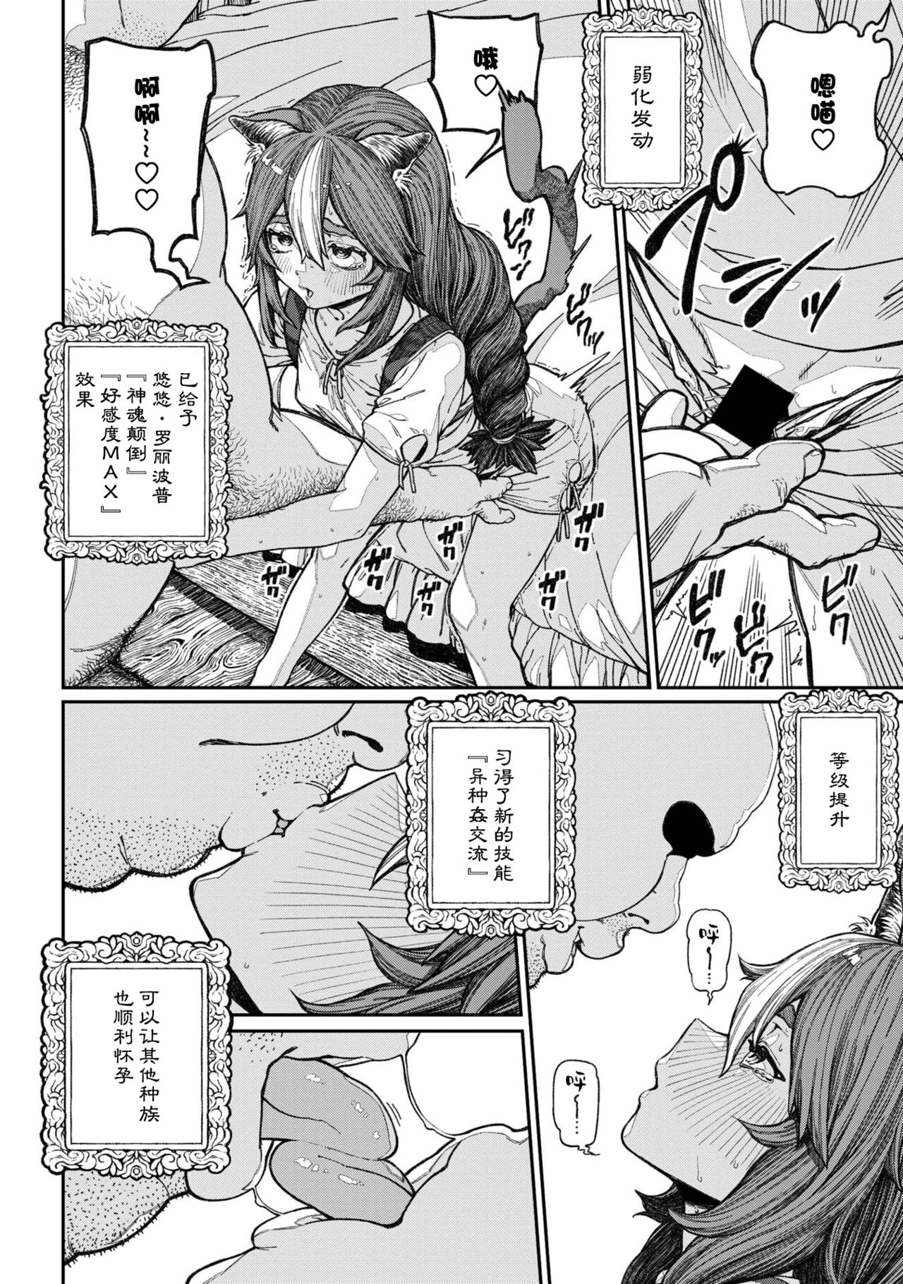 Unique Job "Tanetsuke Oji-san" o Kakutoku shimashita 14 page 6 full