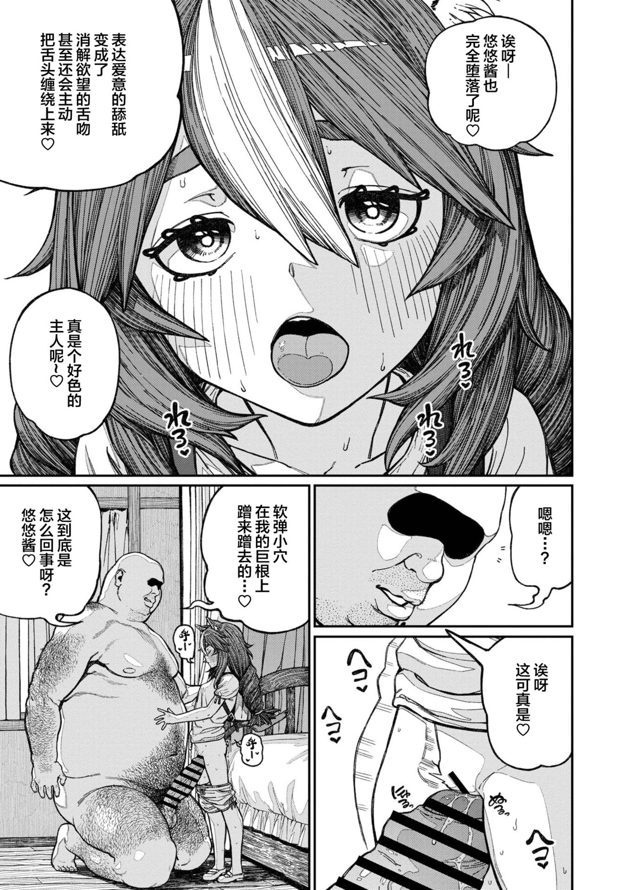 Unique Job "Tanetsuke Oji-san" o Kakutoku shimashita 14 page 7 full