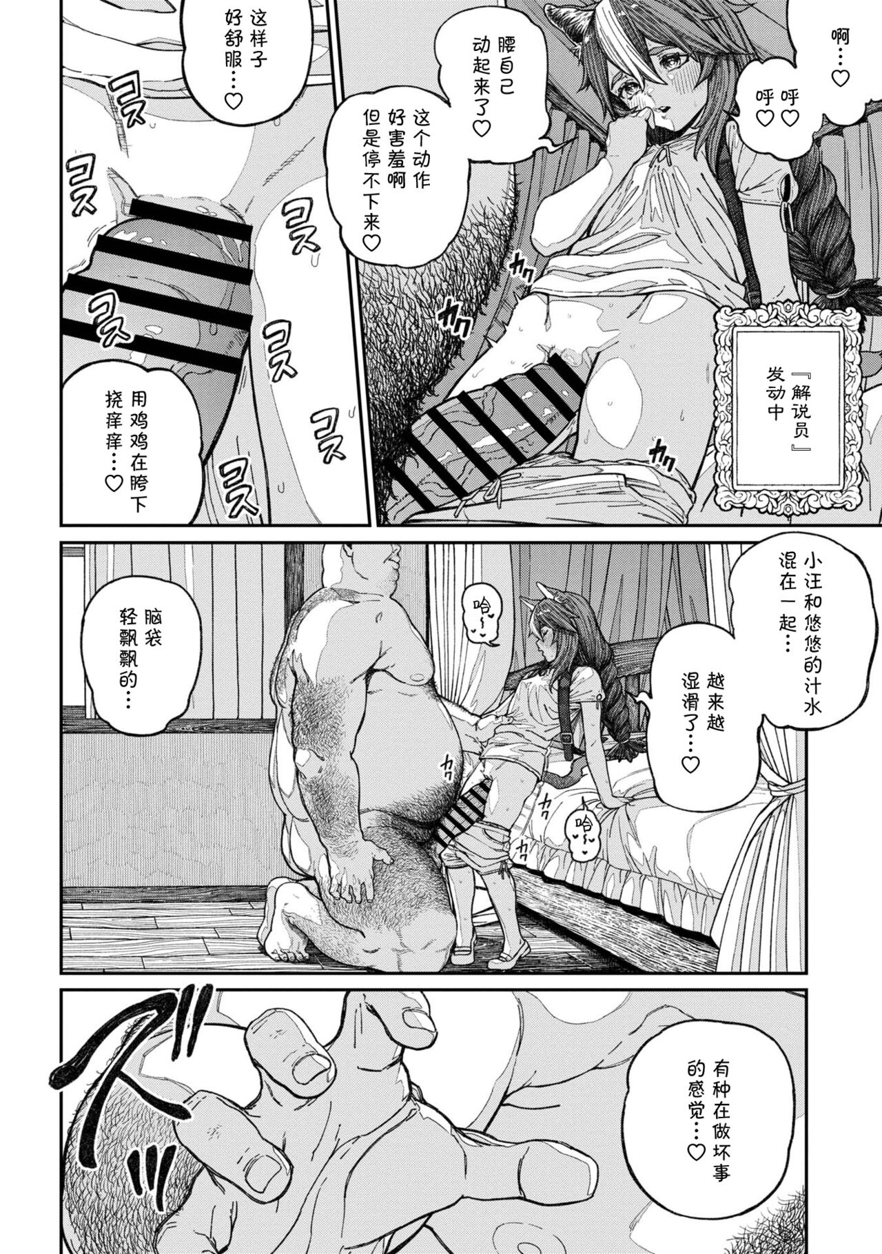 Unique Job "Tanetsuke Oji-san" o Kakutoku shimashita 14 page 8 full