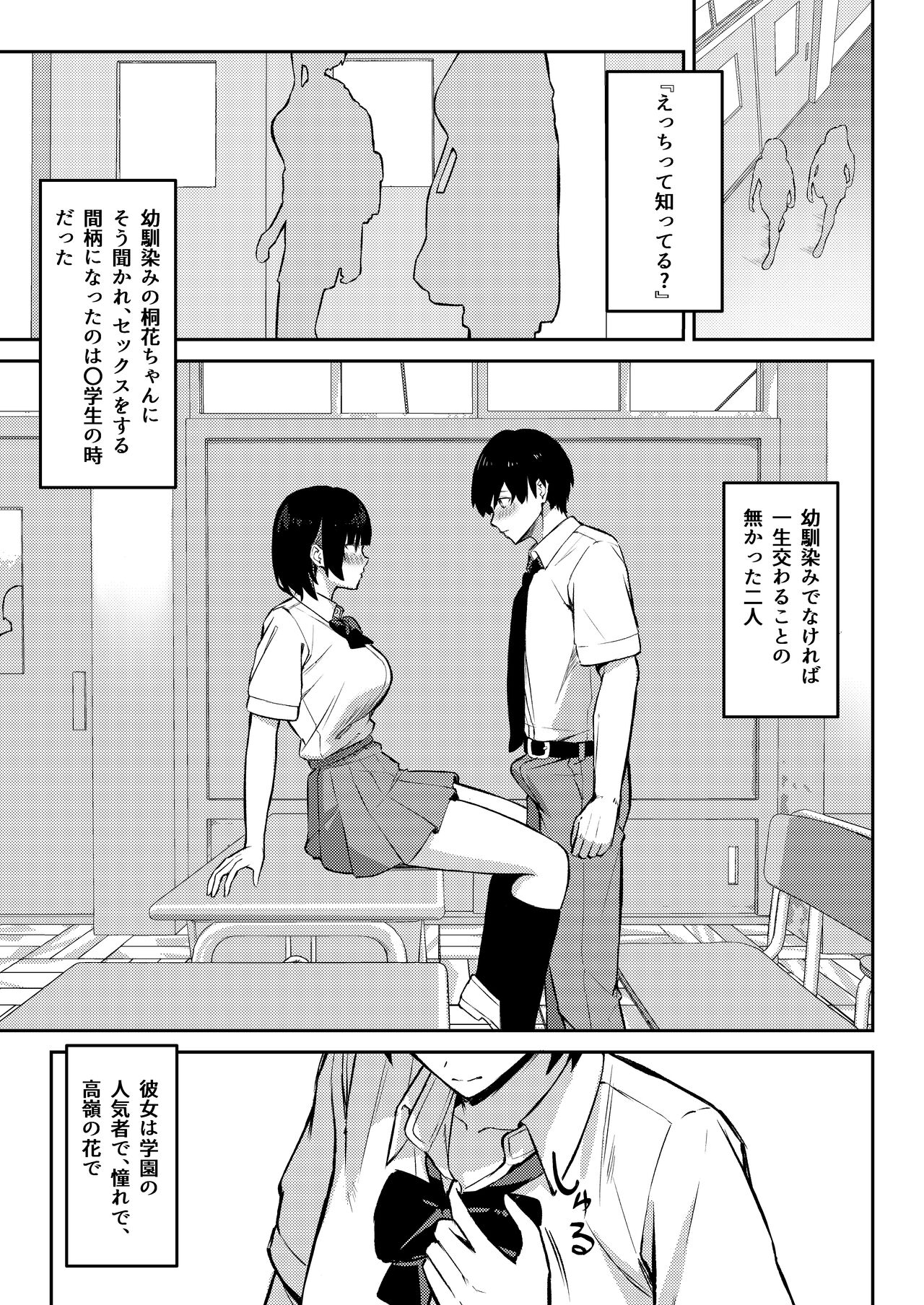 幼馴染みは本気交尾でNTRれる page 2 full