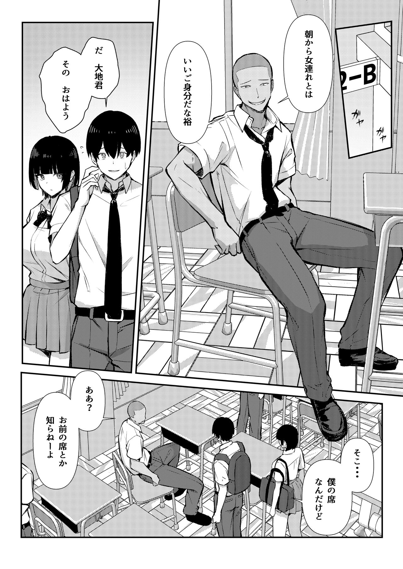 幼馴染みは本気交尾でNTRれる page 7 full
