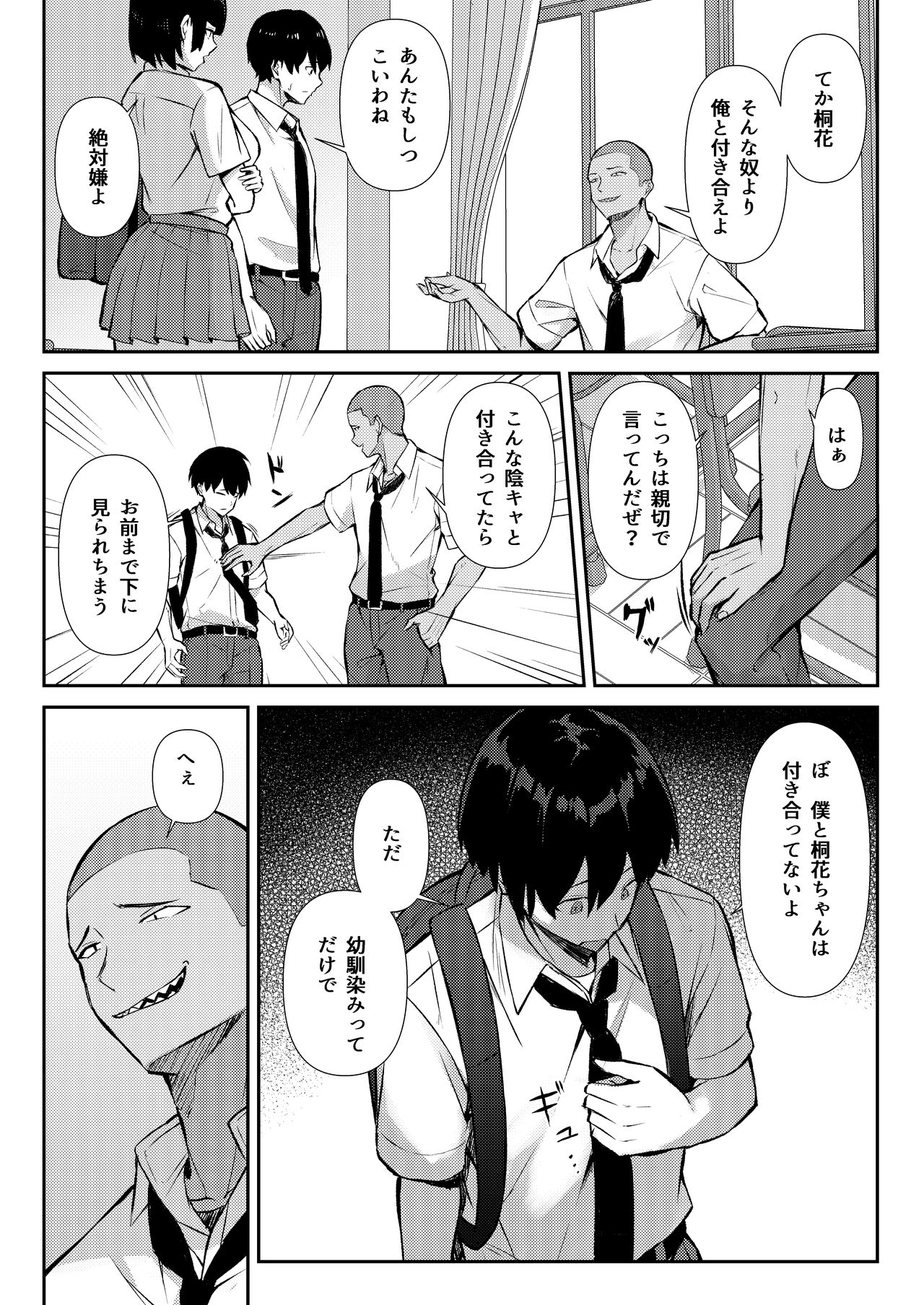 幼馴染みは本気交尾でNTRれる page 8 full