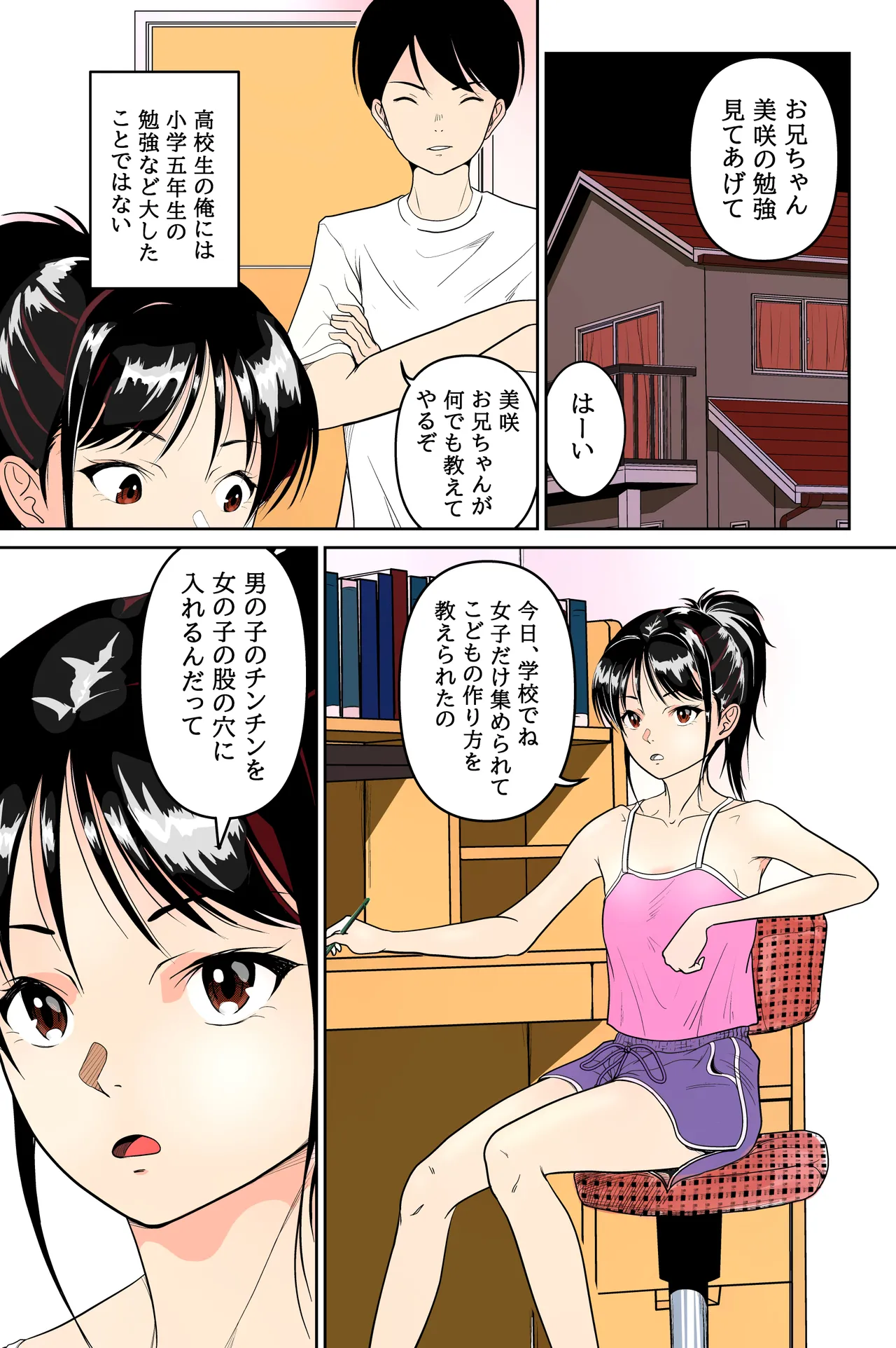 Imouto ga Jugyou de Kodomo no Tsukurikata o Naratte Kita Rashii page 1 full