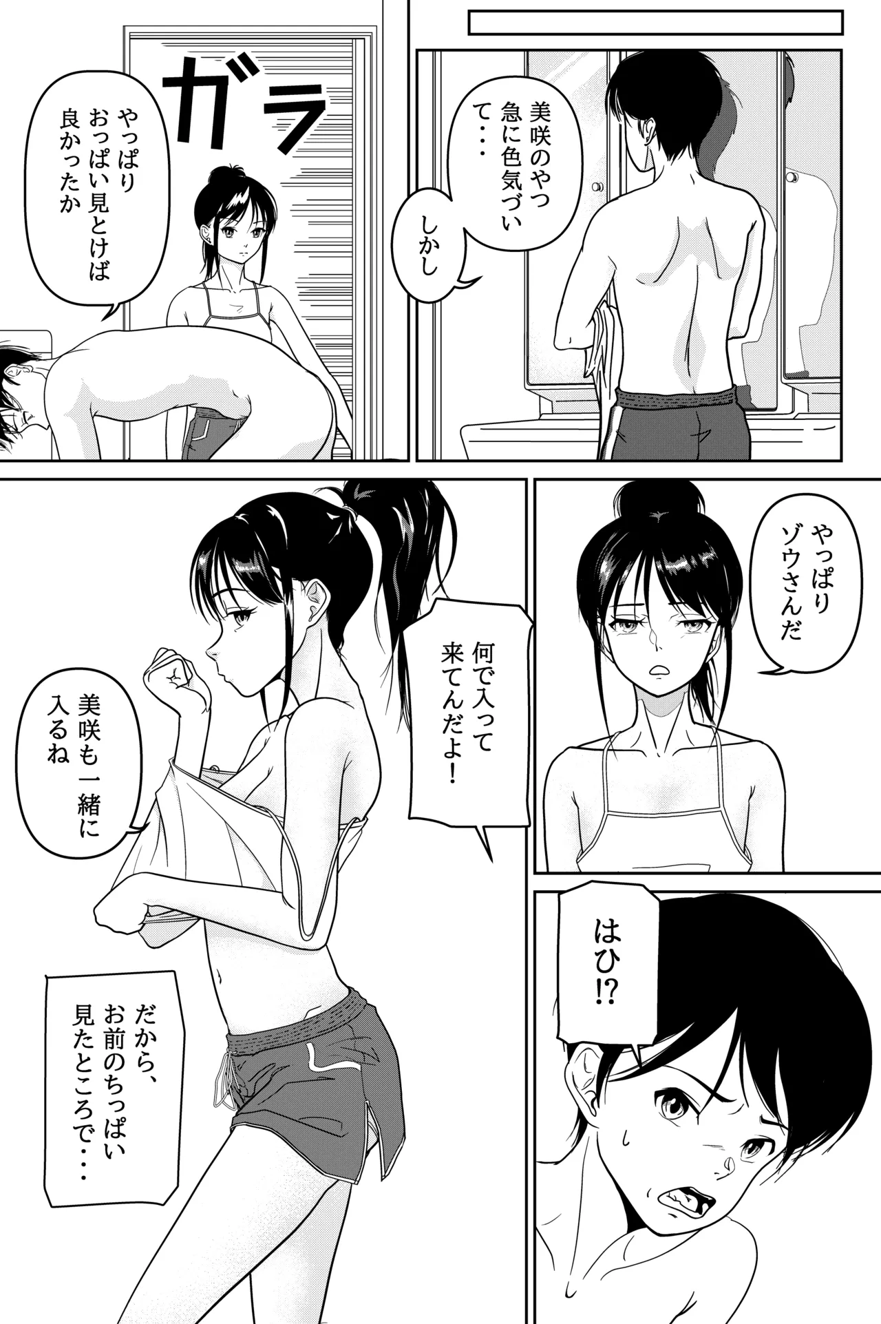Imouto ga Jugyou de Kodomo no Tsukurikata o Naratte Kita Rashii page 10 full