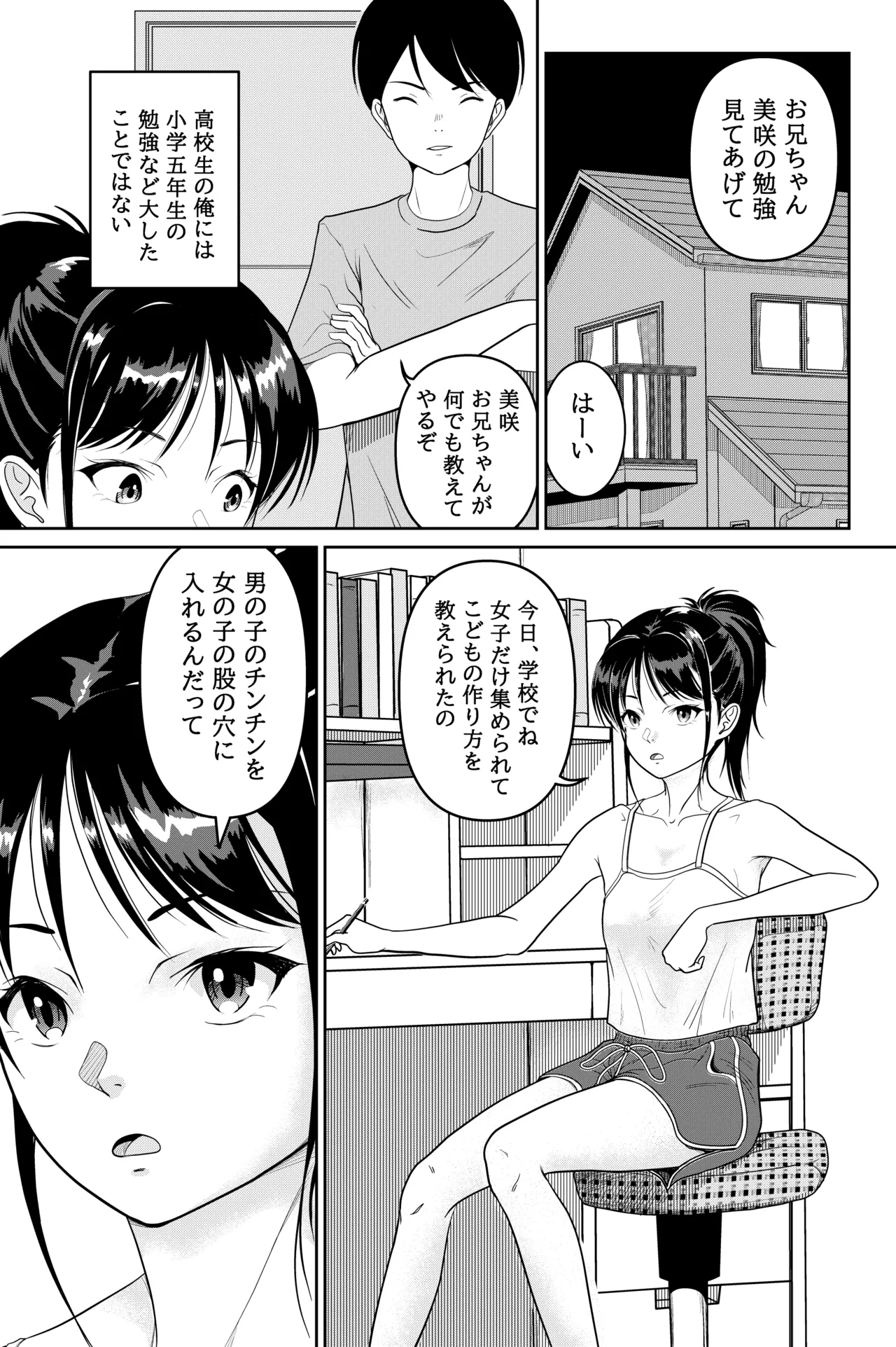 Imouto ga Jugyou de Kodomo no Tsukurikata o Naratte Kita Rashii page 5 full