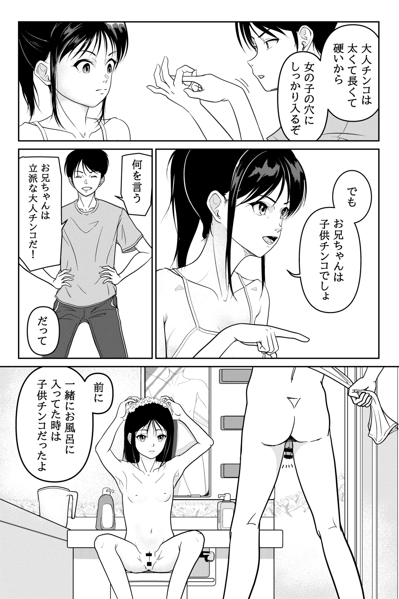 Imouto ga Jugyou de Kodomo no Tsukurikata o Naratte Kita Rashii page 7 full