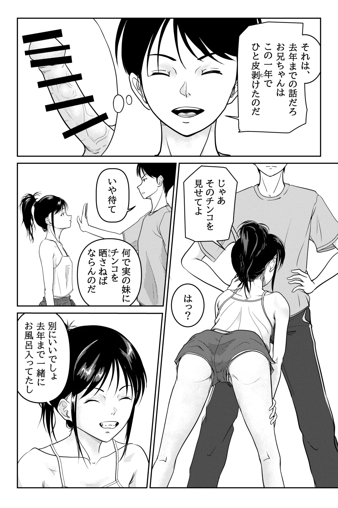 Imouto ga Jugyou de Kodomo no Tsukurikata o Naratte Kita Rashii page 8 full