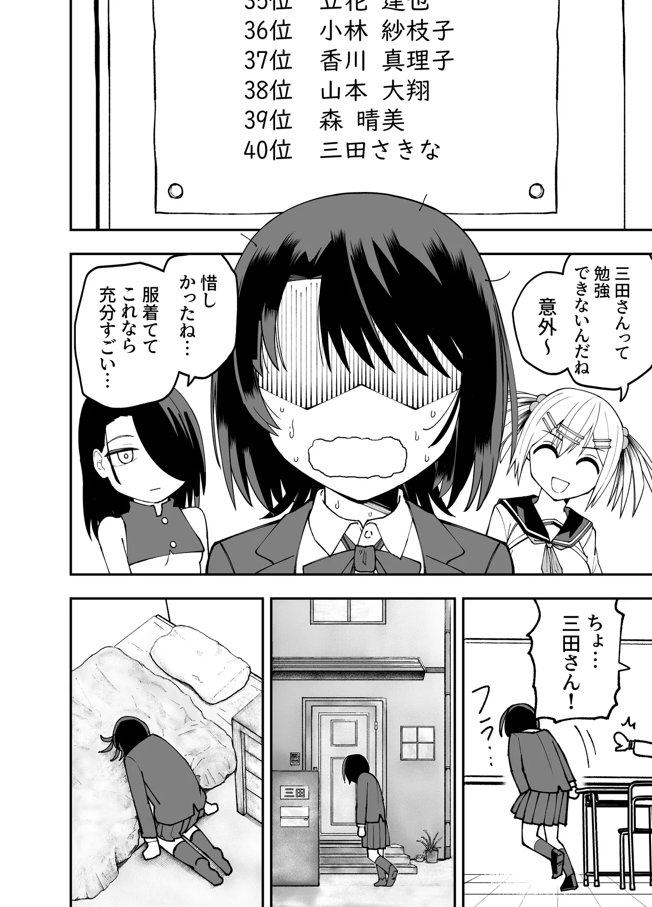 Seifuku ga jiyuu sugiru shingakkou page 10 full