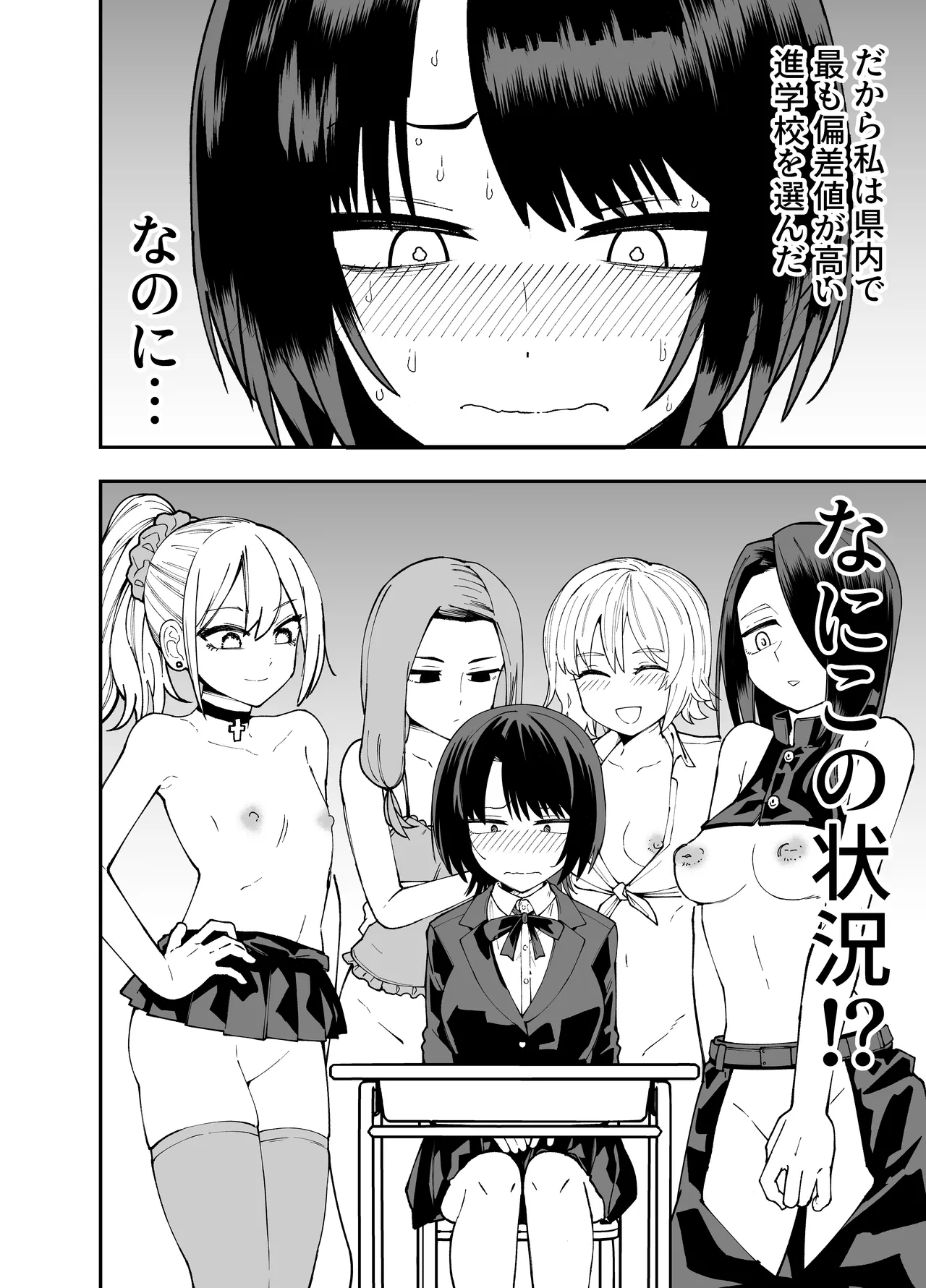 Seifuku ga jiyuu sugiru shingakkou page 2 full