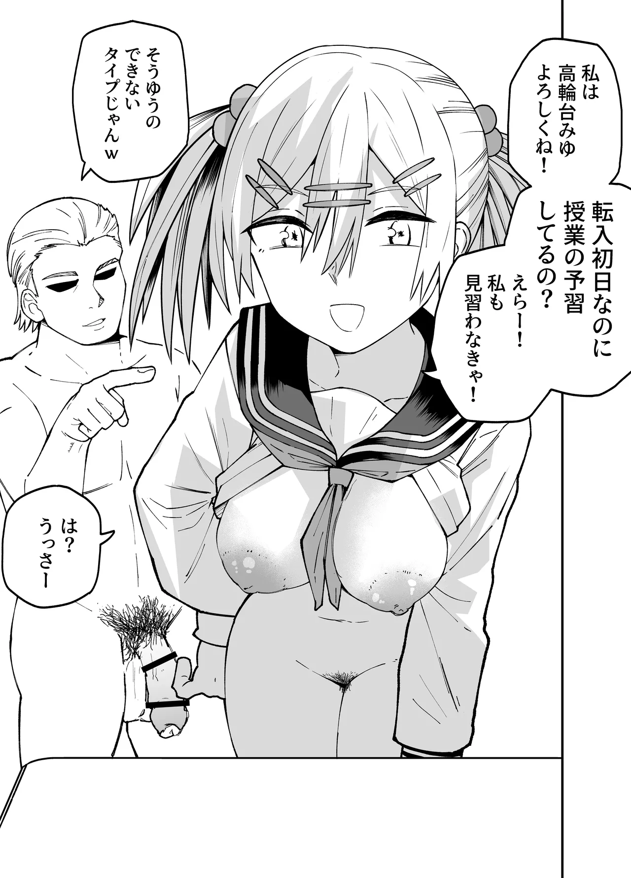 Seifuku ga jiyuu sugiru shingakkou page 3 full