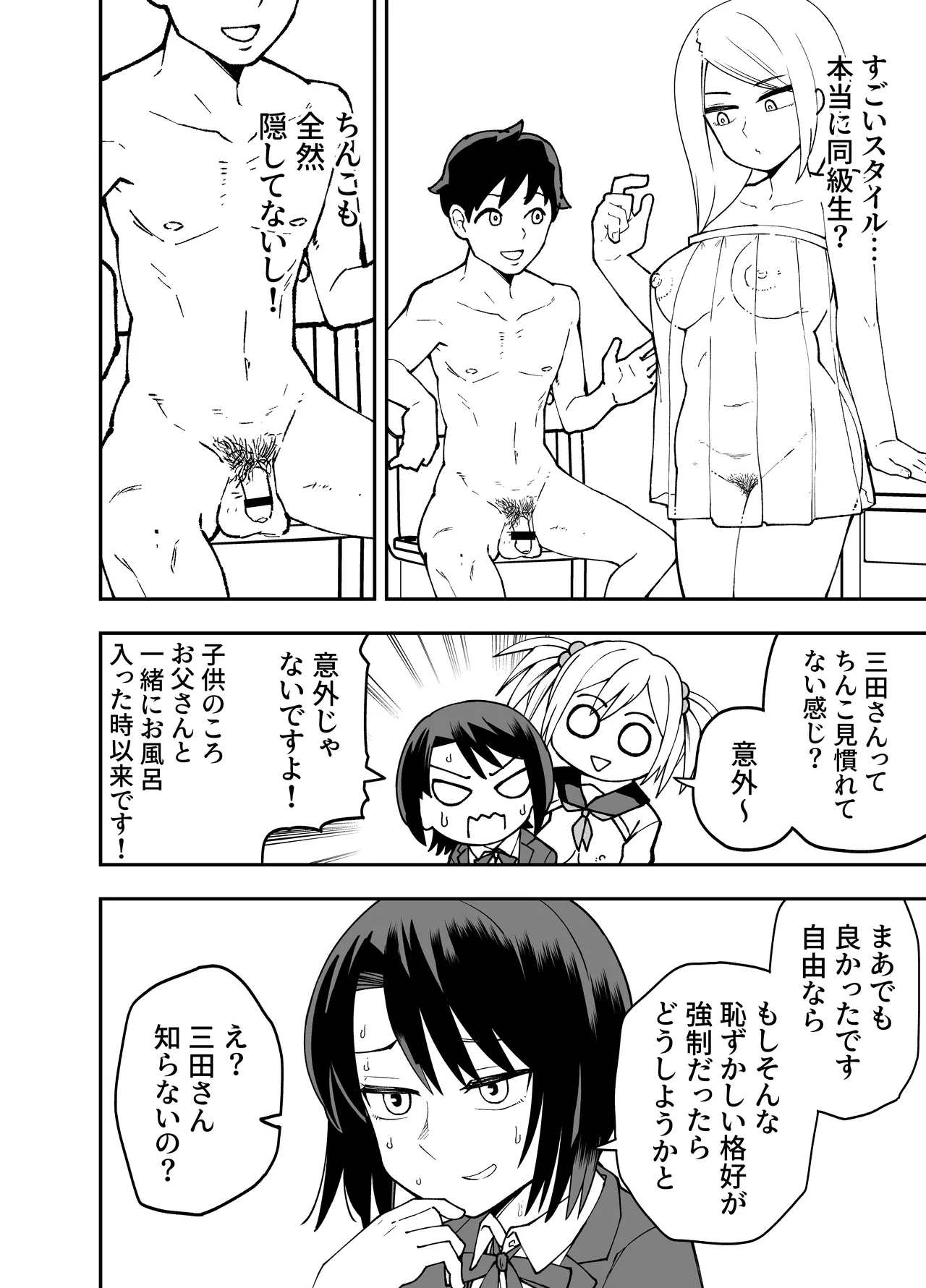 Seifuku ga jiyuu sugiru shingakkou page 8 full