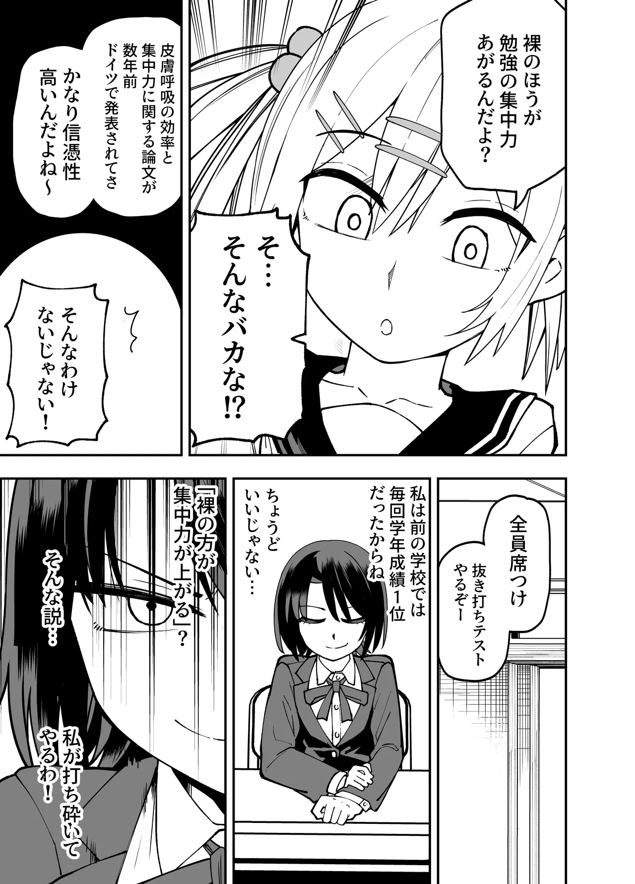 Seifuku ga jiyuu sugiru shingakkou page 9 full