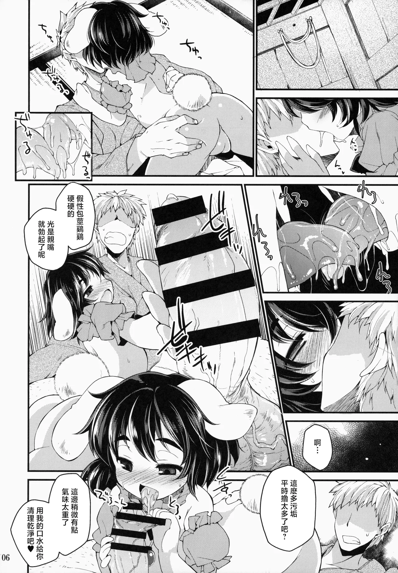 大兔子 小兔子 【守矢十字陵汉化】 page 5 full