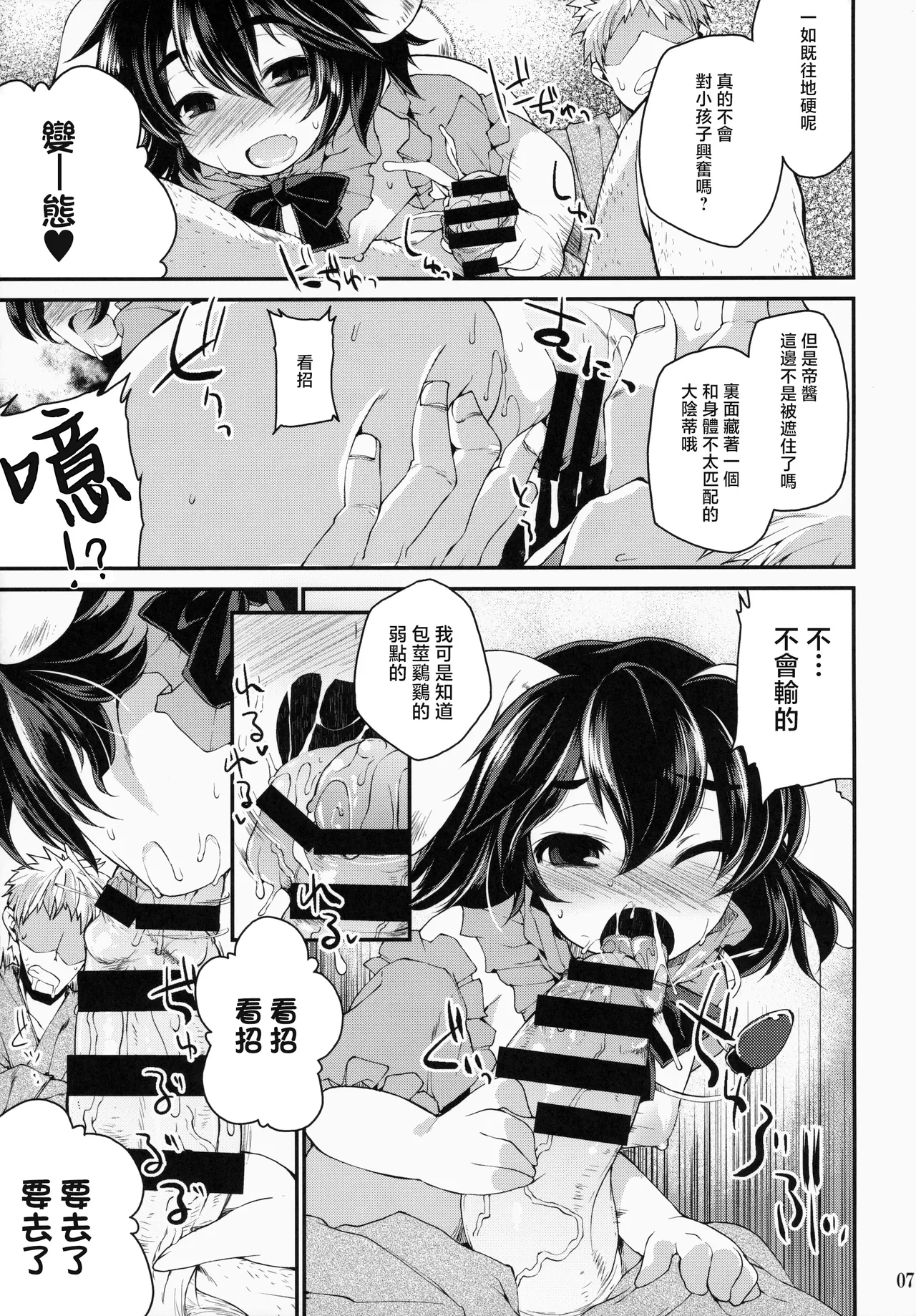 大兔子 小兔子 【守矢十字陵汉化】 page 6 full