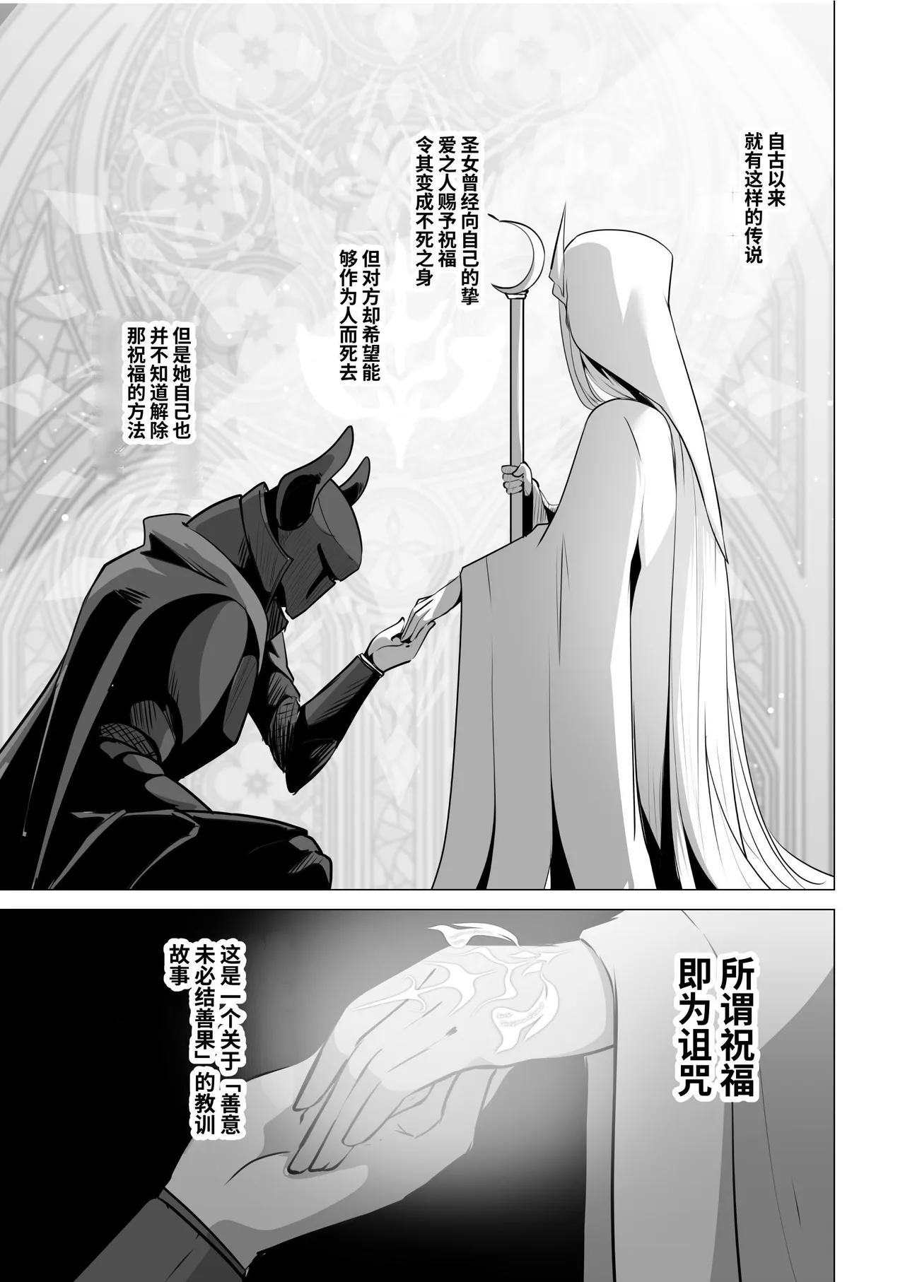 Seijo-sama no jakuten | 圣女的弱点 page 3 full