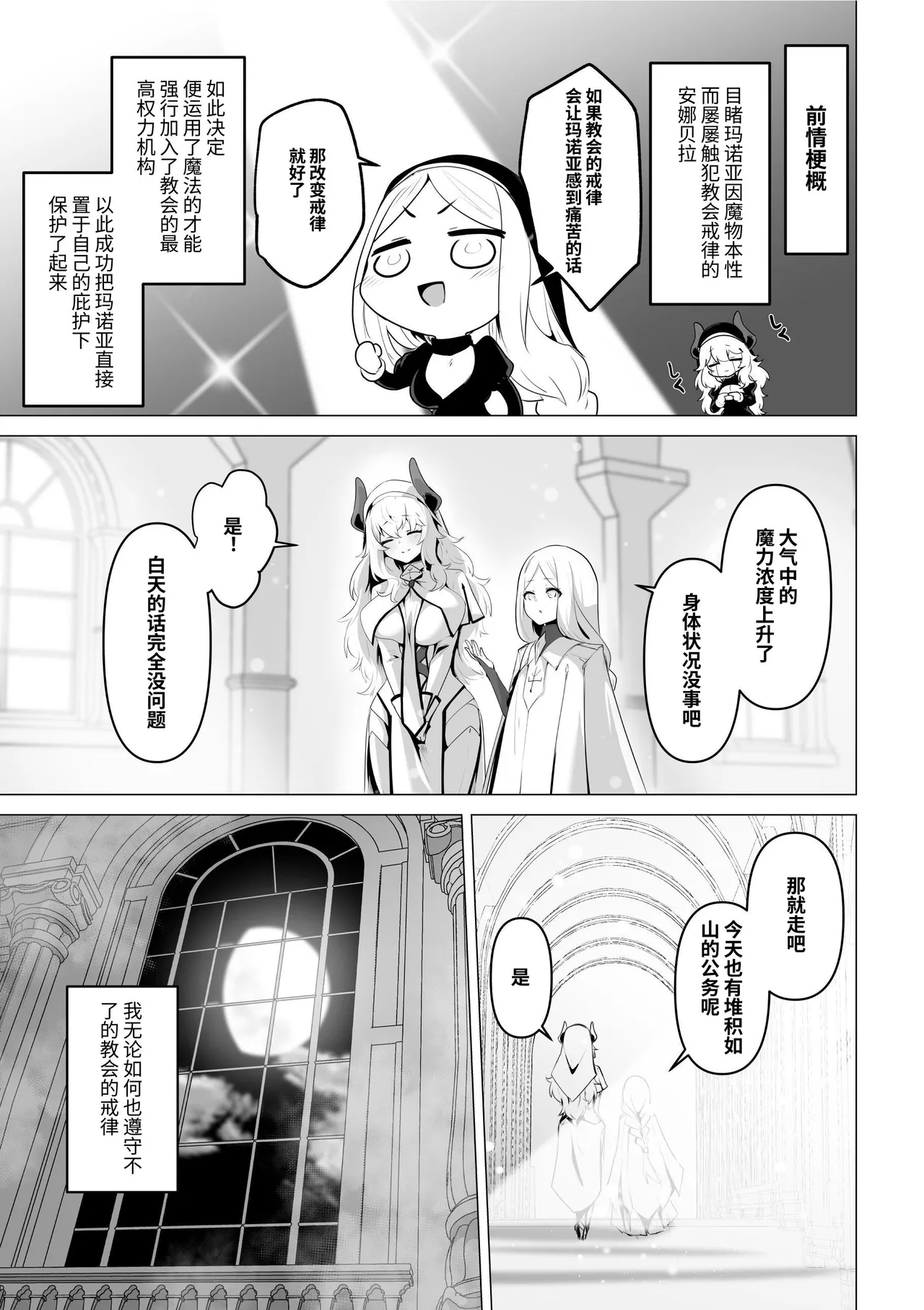 Seijo-sama no jakuten | 圣女的弱点 page 7 full