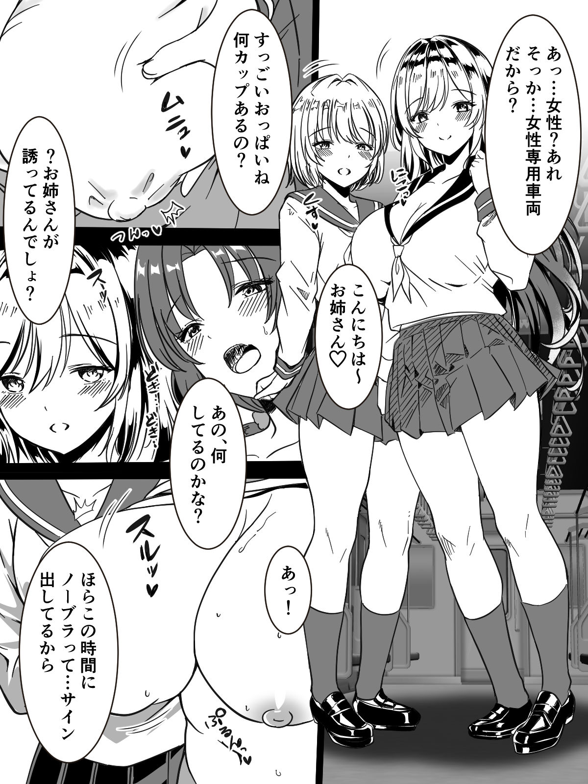 【百合イキ専用車両（かんろ堂）】（Digital） page 5 full