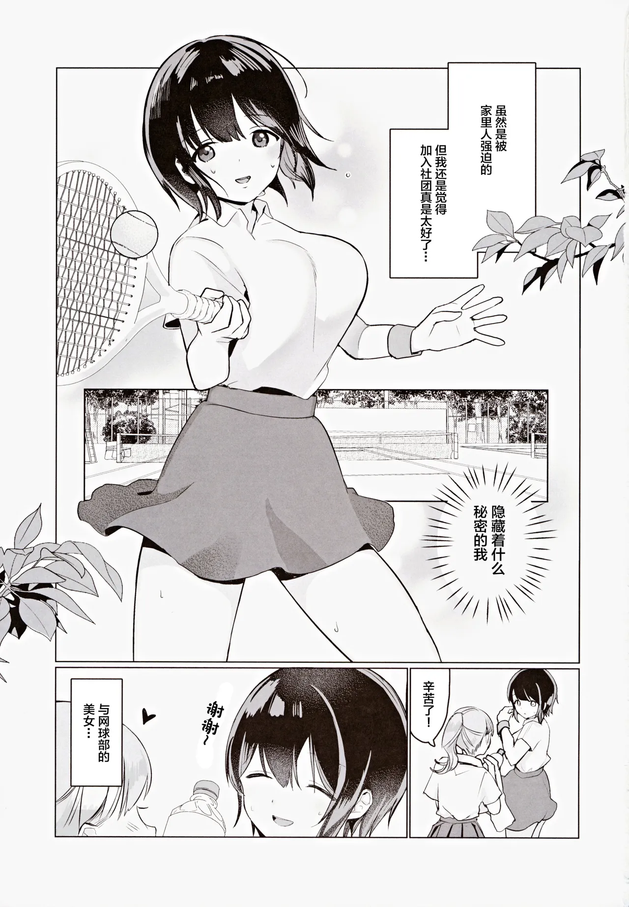 Senpai, Motto Chikubi de Ikasete Kudasai! ~Bokura wa Himitsu de Dekiteiru~ page 2 full