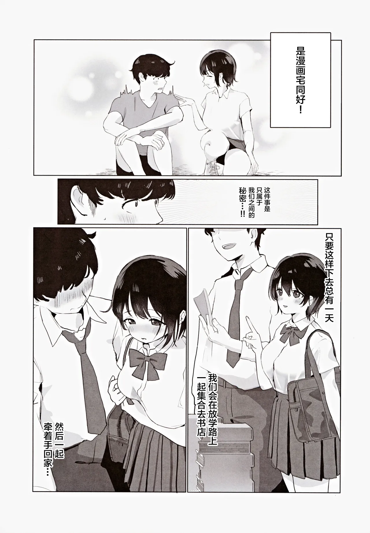 Senpai, Motto Chikubi de Ikasete Kudasai! ~Bokura wa Himitsu de Dekiteiru~ page 4 full