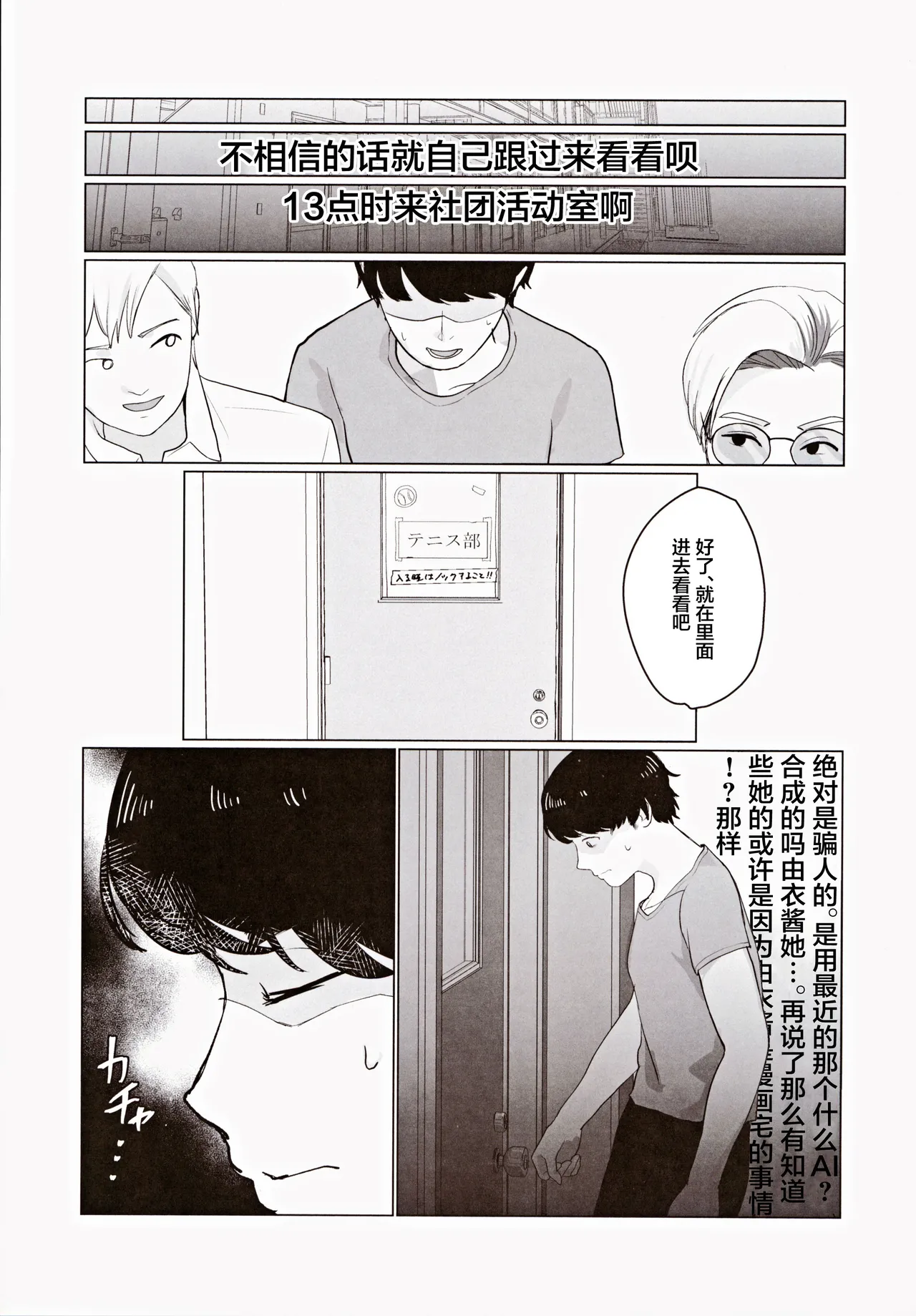 Senpai, Motto Chikubi de Ikasete Kudasai! ~Bokura wa Himitsu de Dekiteiru~ page 6 full