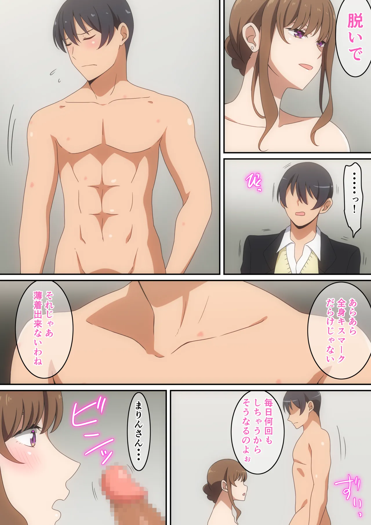 Boku to marin-san page 6 full