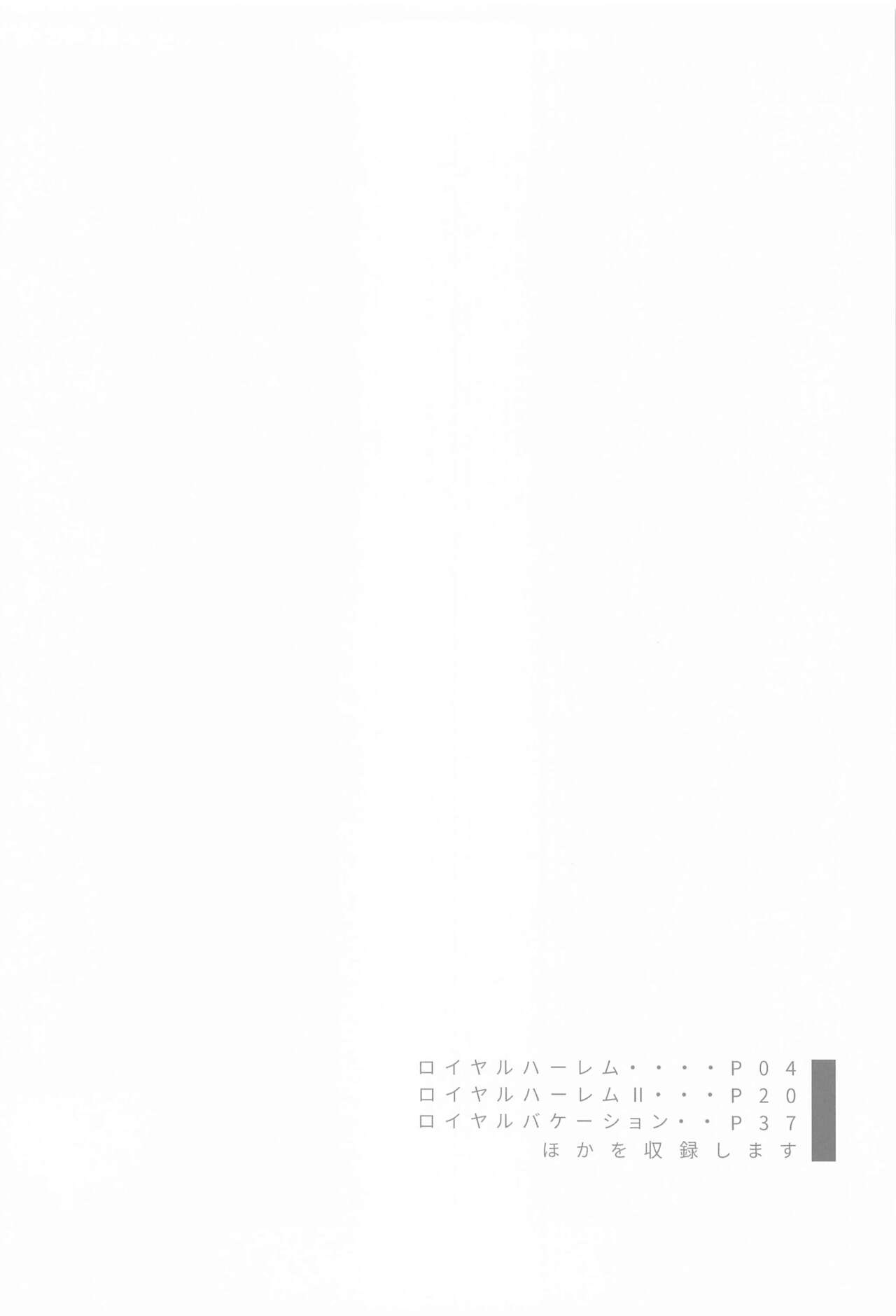 ROYAL HAREM  Soushuuhen page 2 full