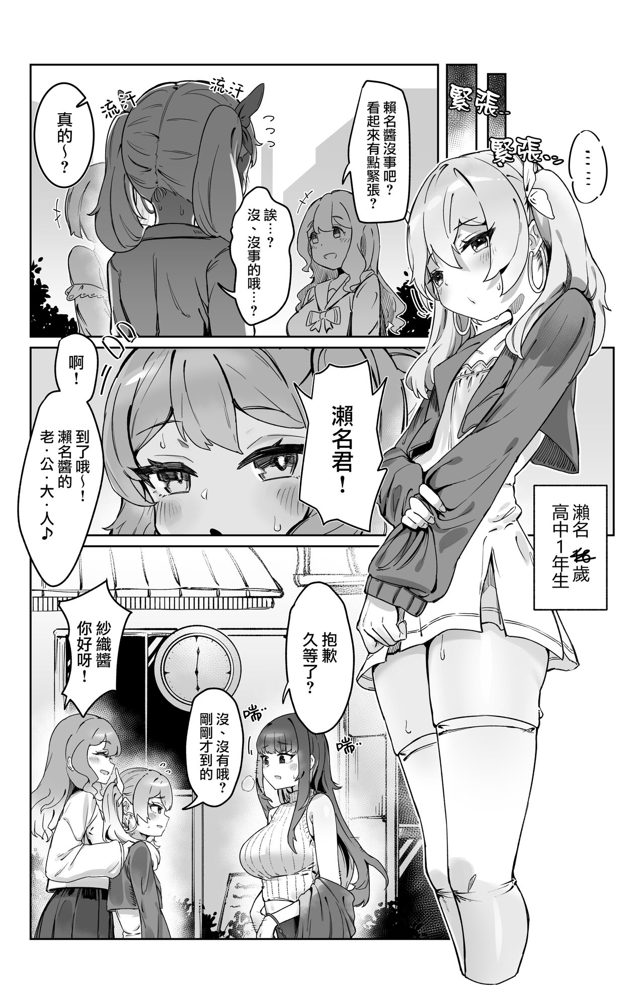 “Sokubaku” no Tsuyoi Futanari Kanojo to Suki na dake page 4 full