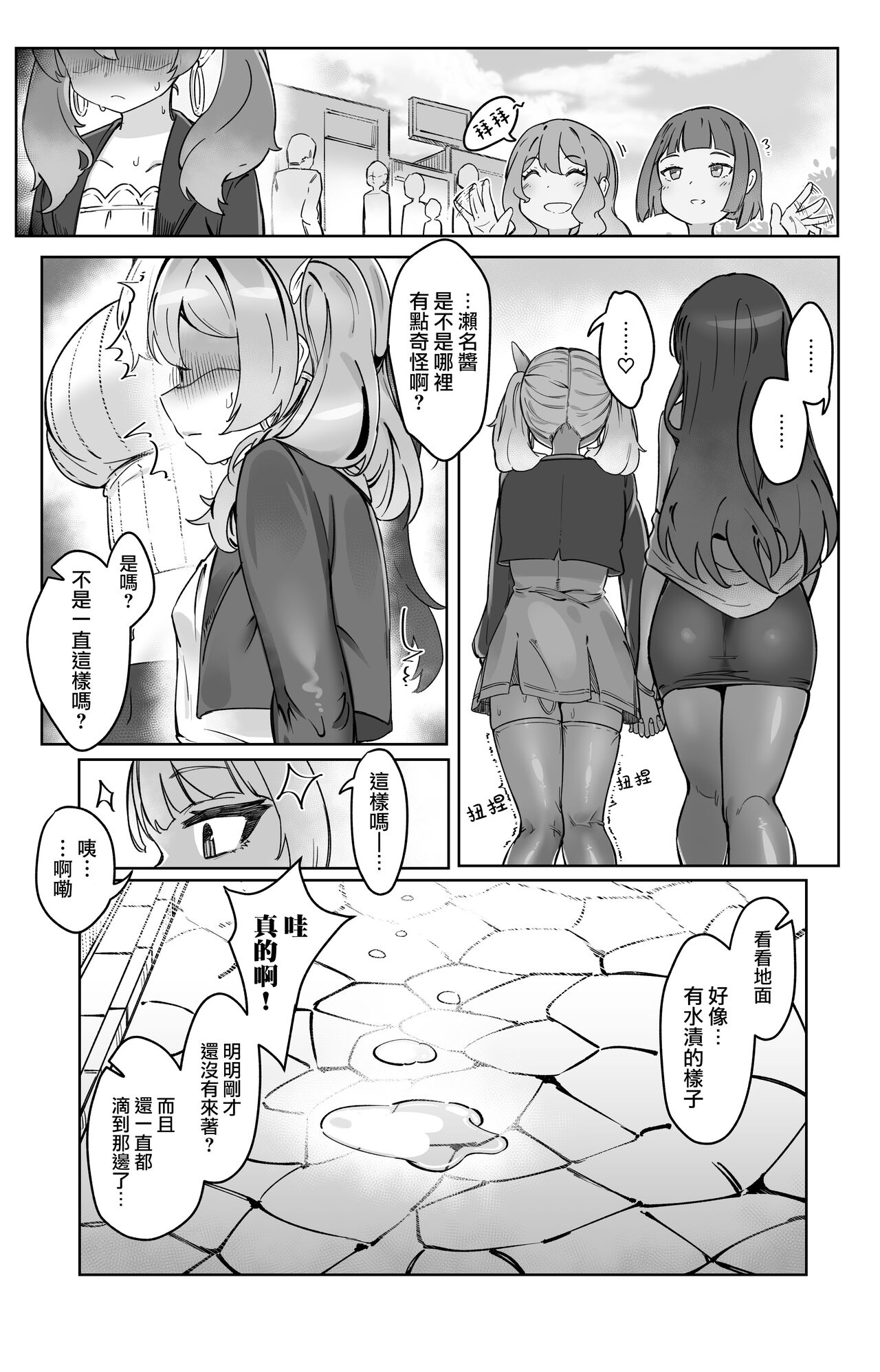 “Sokubaku” no Tsuyoi Futanari Kanojo to Suki na dake page 6 full