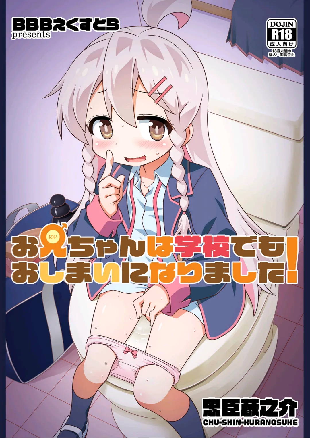 Onii-chan wa Gakkou Demo Oshimai ni Nari Mashita! page 1 full