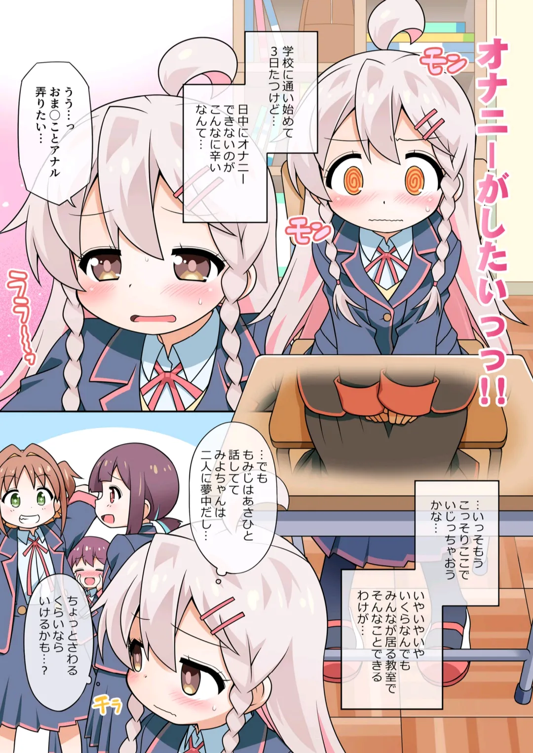 Onii-chan wa Gakkou Demo Oshimai ni Nari Mashita! page 4 full