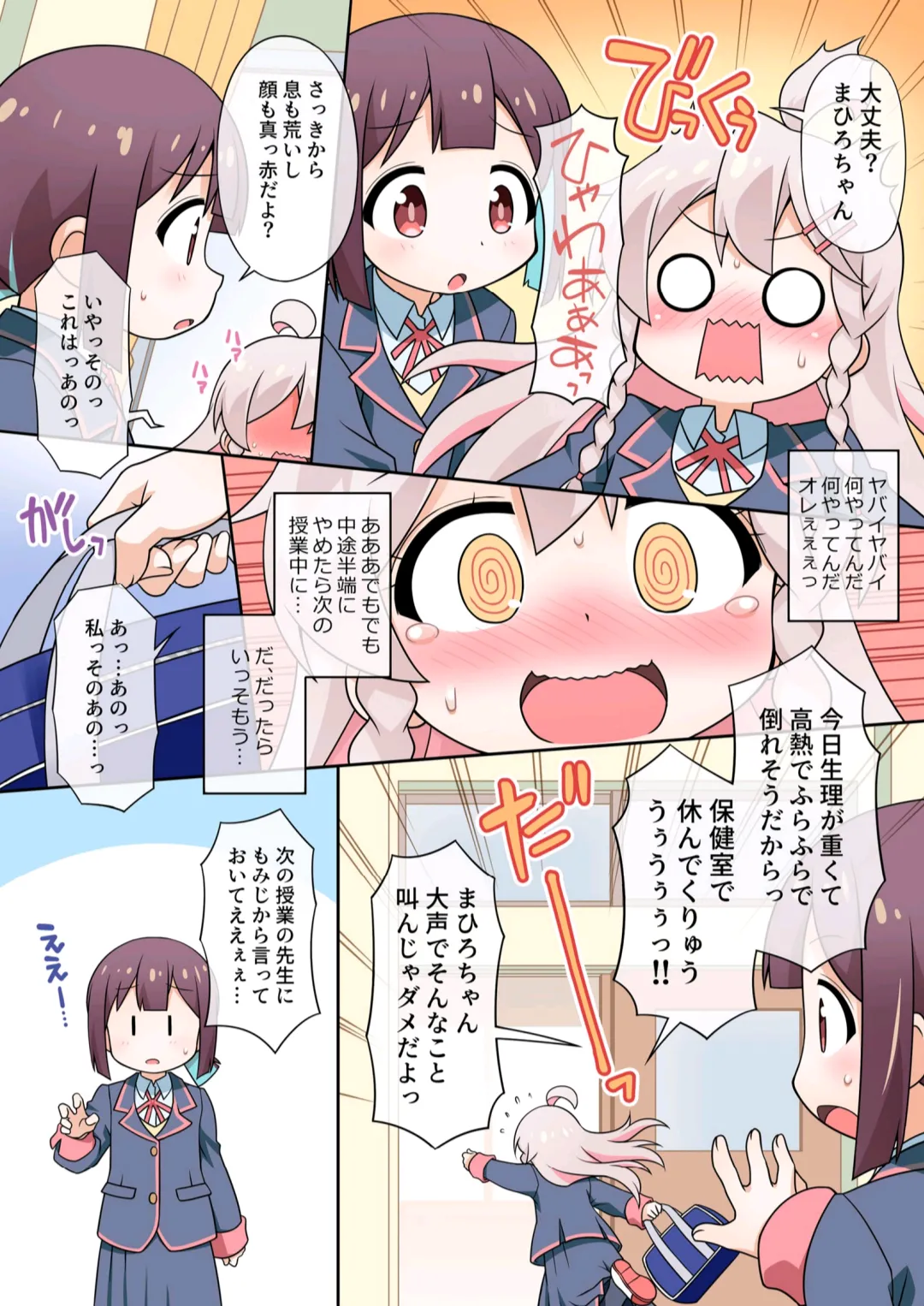 Onii-chan wa Gakkou Demo Oshimai ni Nari Mashita! page 6 full