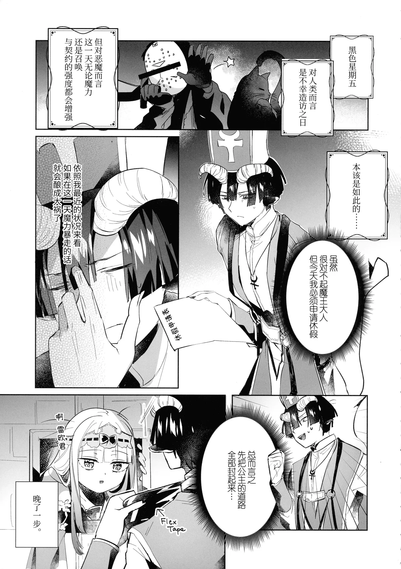 akuma no keiyaku | 恶魔的契约 page 5 full