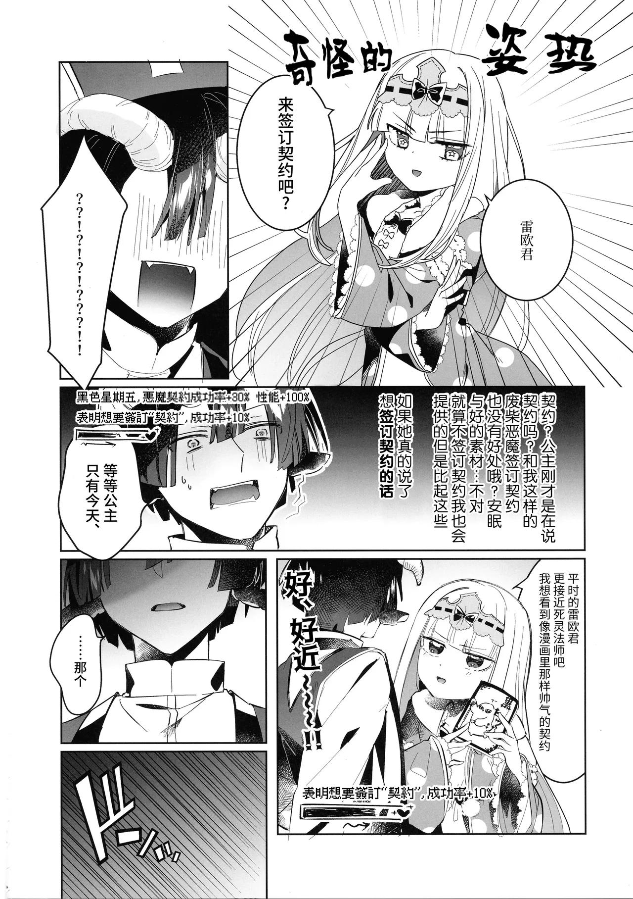 akuma no keiyaku | 恶魔的契约 page 6 full