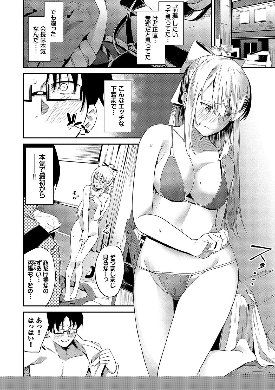 からめて蕩けて【FANZA限定版】 page 9 full