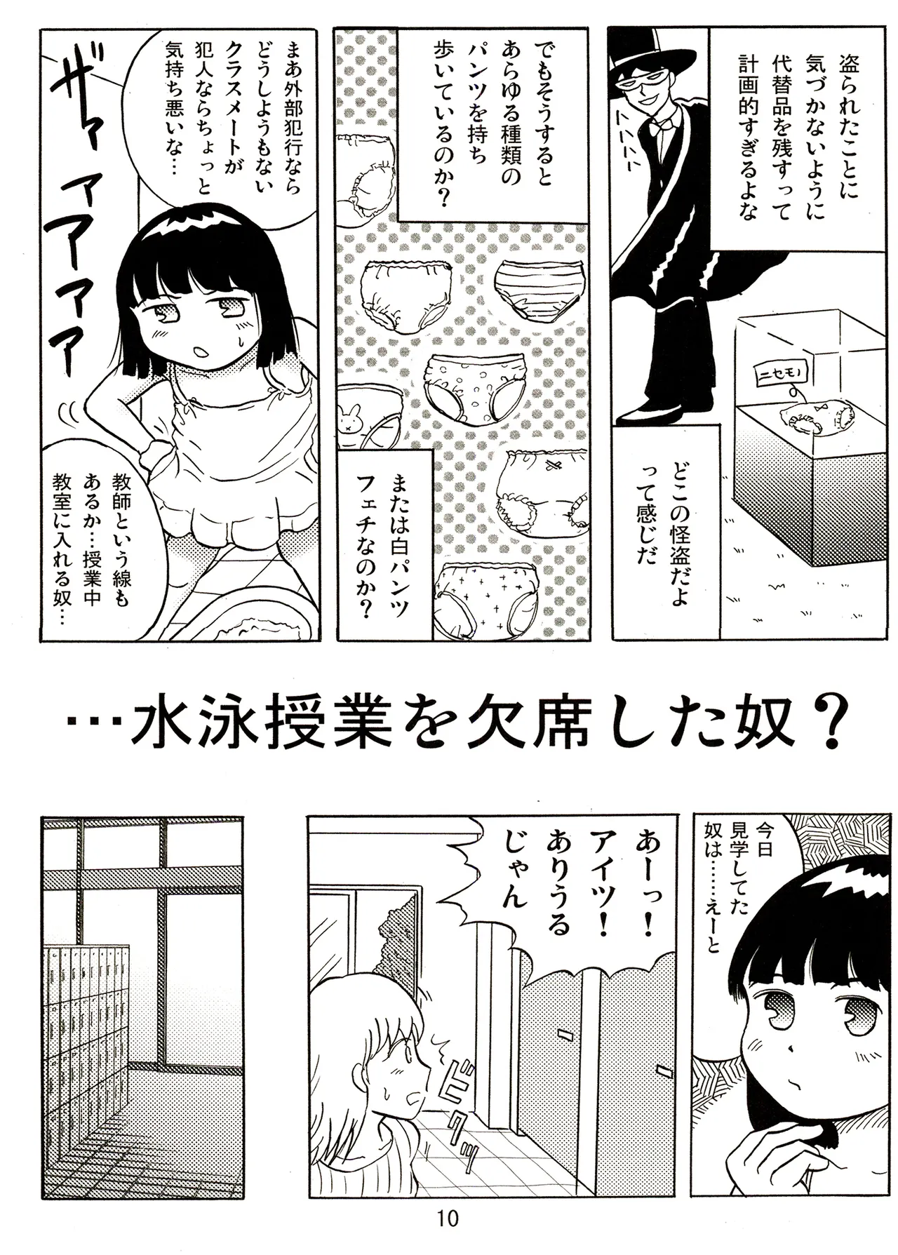 TS shojo sakura-chan Vol 2 page 10 full
