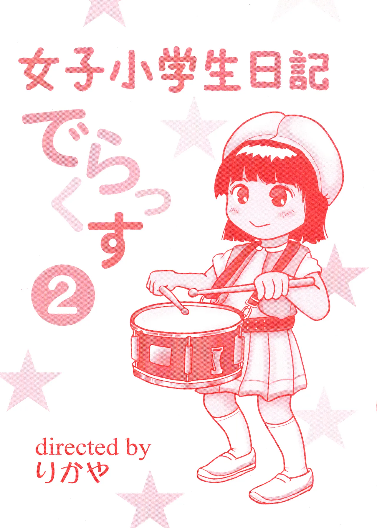 TS shojo sakura-chan Vol 2 page 2 full